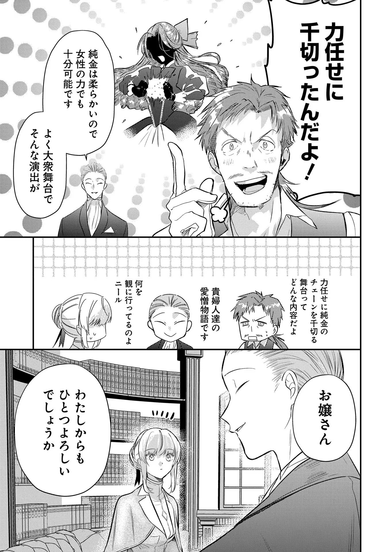 Uragirareta no de, Ouhitsuki Jijo ni Job Change! Chapter 5 23ページ