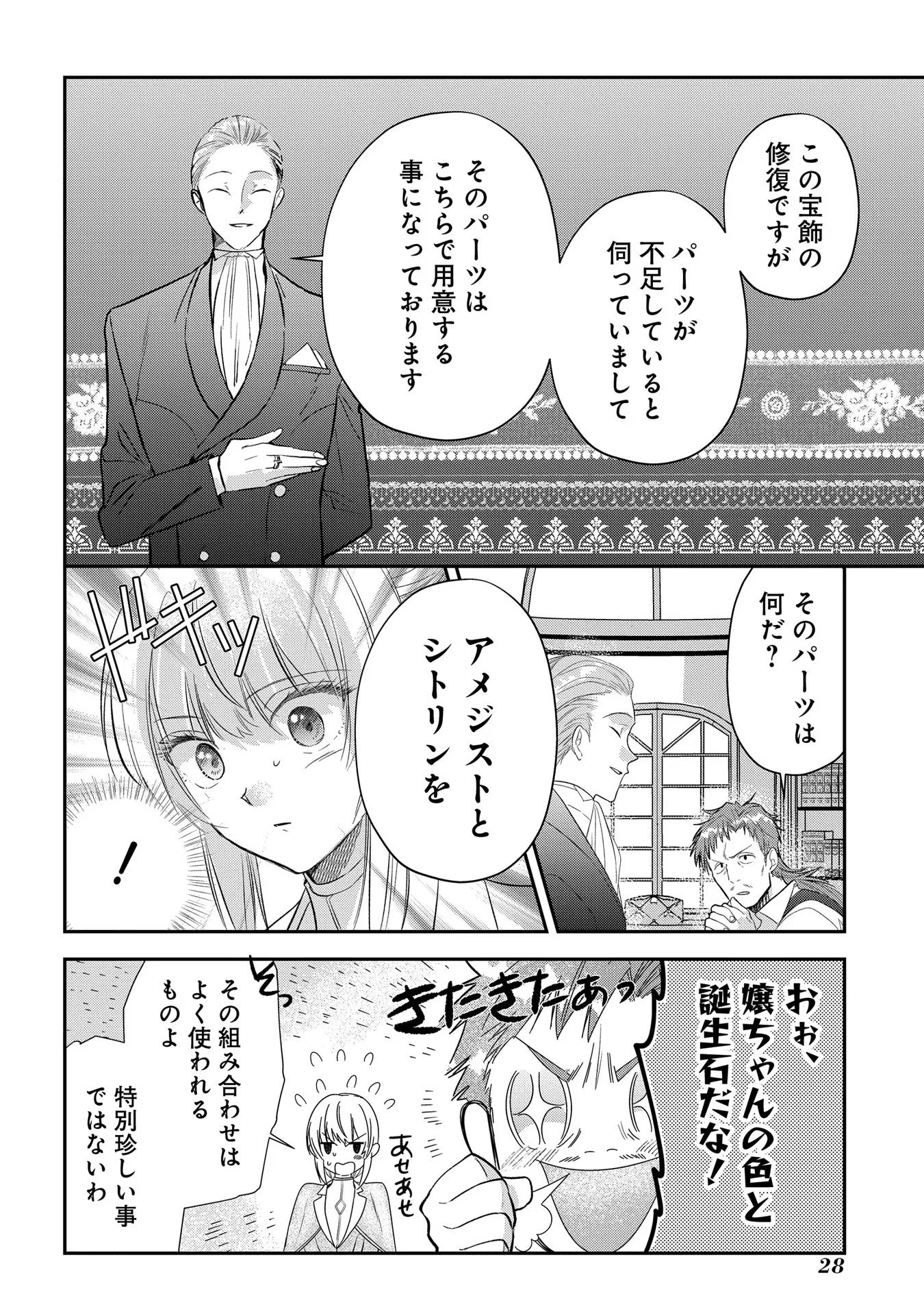 Uragirareta no de, Ouhitsuki Jijo ni Job Change! Chapter 5 24ページ