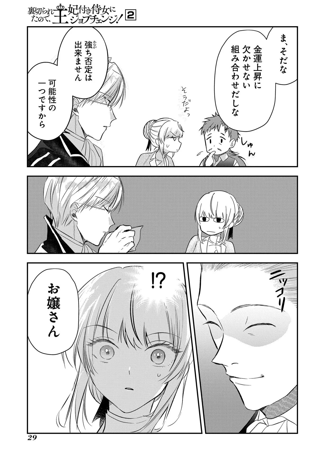 Uragirareta no de, Ouhitsuki Jijo ni Job Change! Chapter 5 25ページ