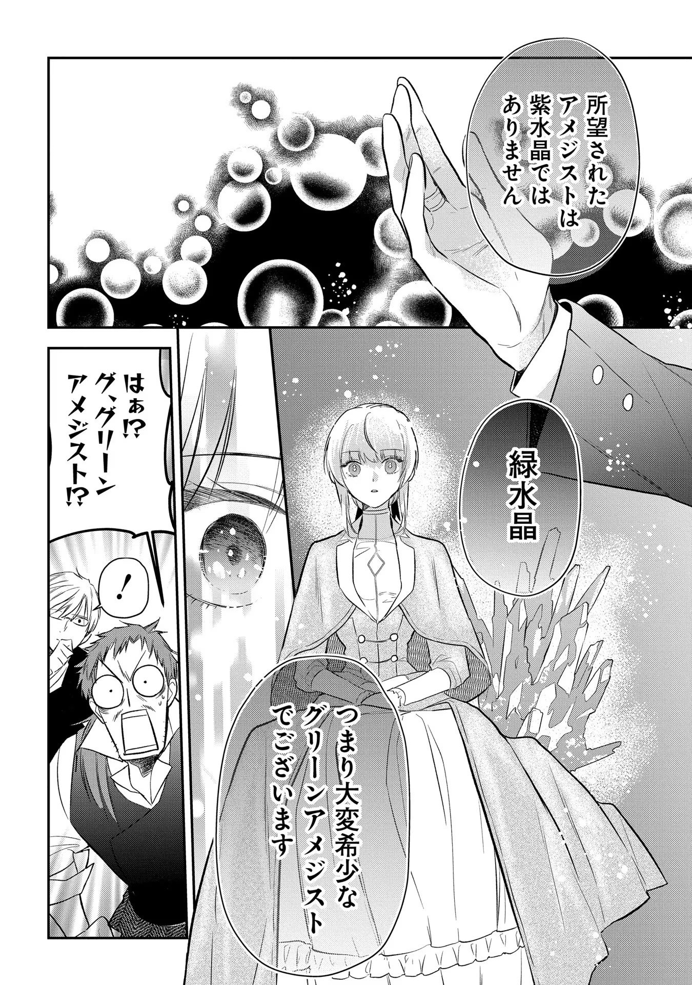 Uragirareta no de, Ouhitsuki Jijo ni Job Change! Chapter 5 26ページ