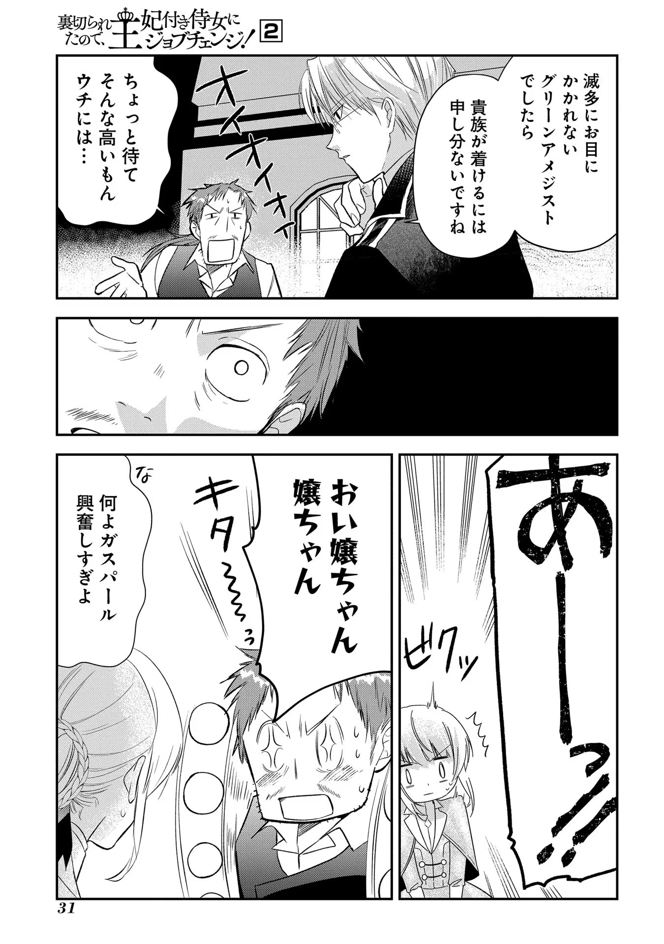 Uragirareta no de, Ouhitsuki Jijo ni Job Change! Chapter 5 27ページ