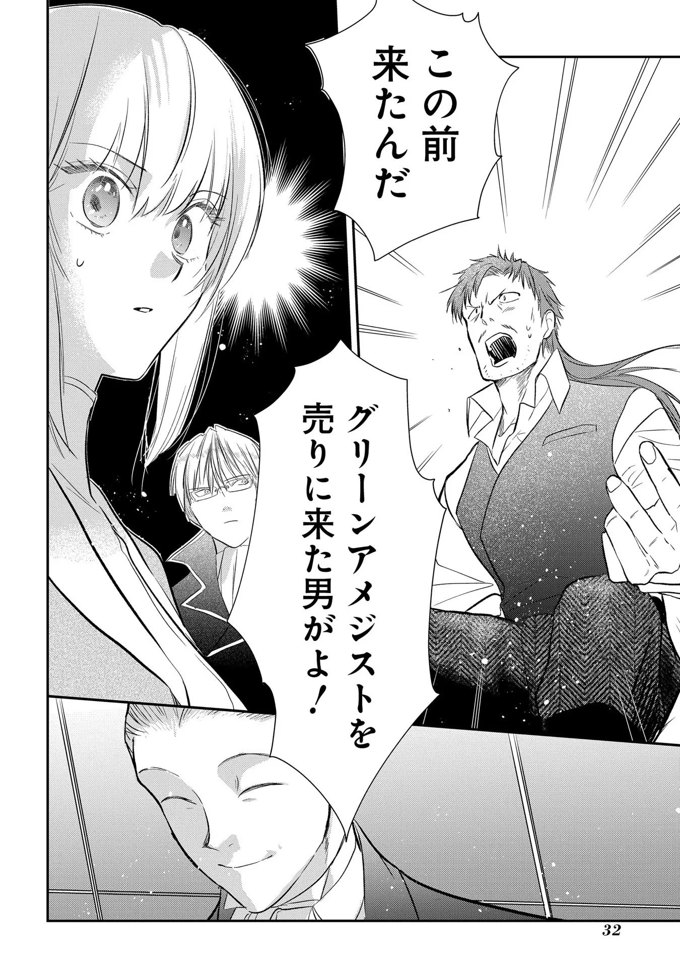 Uragirareta no de, Ouhitsuki Jijo ni Job Change! Chapter 5 28ページ