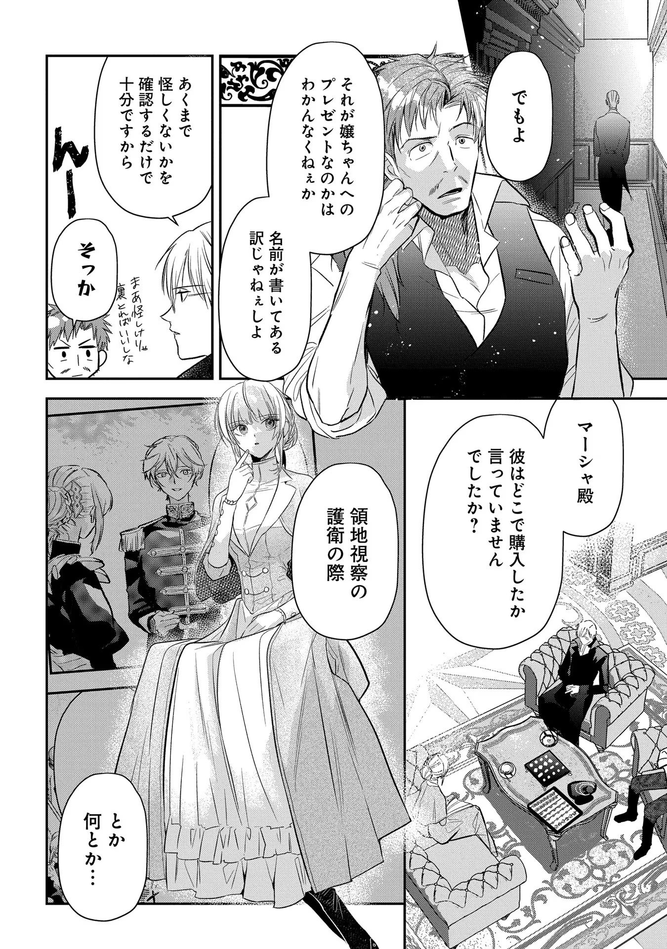 Uragirareta no de, Ouhitsuki Jijo ni Job Change! Chapter 5 4ページ