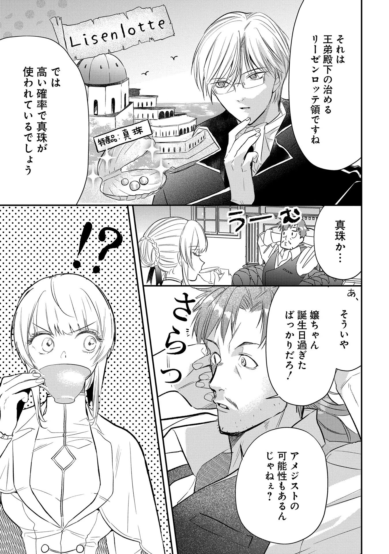 Uragirareta no de, Ouhitsuki Jijo ni Job Change! Chapter 5 5ページ