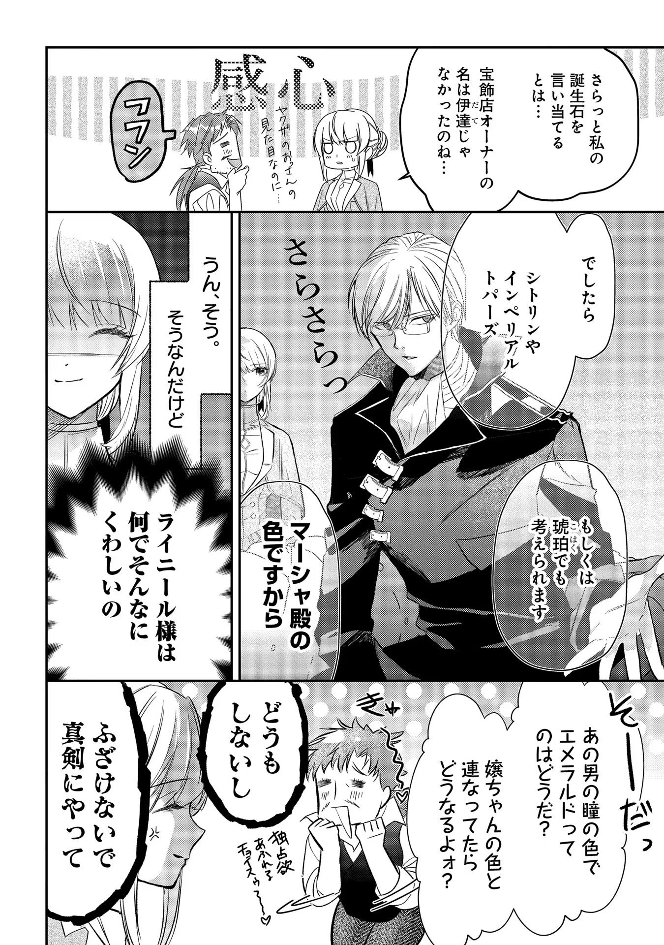 Uragirareta no de, Ouhitsuki Jijo ni Job Change! Chapter 5 6ページ