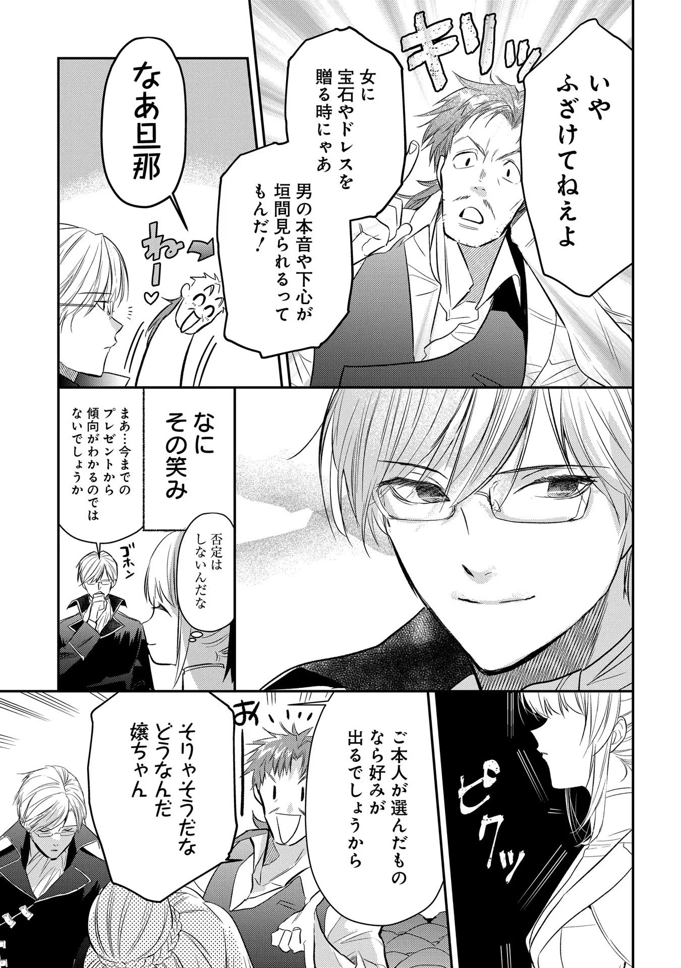 Uragirareta no de, Ouhitsuki Jijo ni Job Change! Chapter 5 7ページ