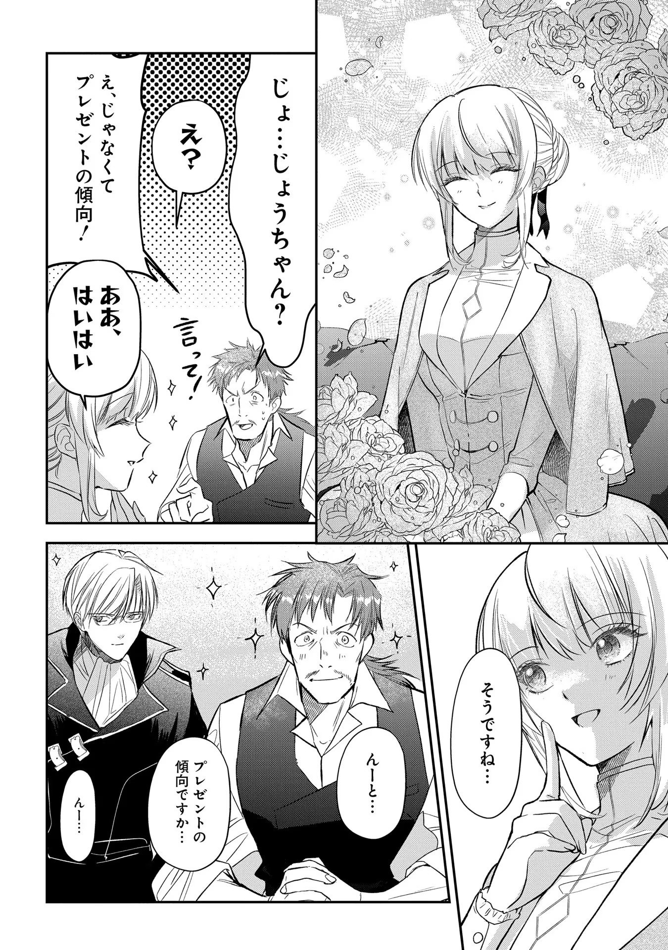 Uragirareta no de, Ouhitsuki Jijo ni Job Change! Chapter 5 8ページ