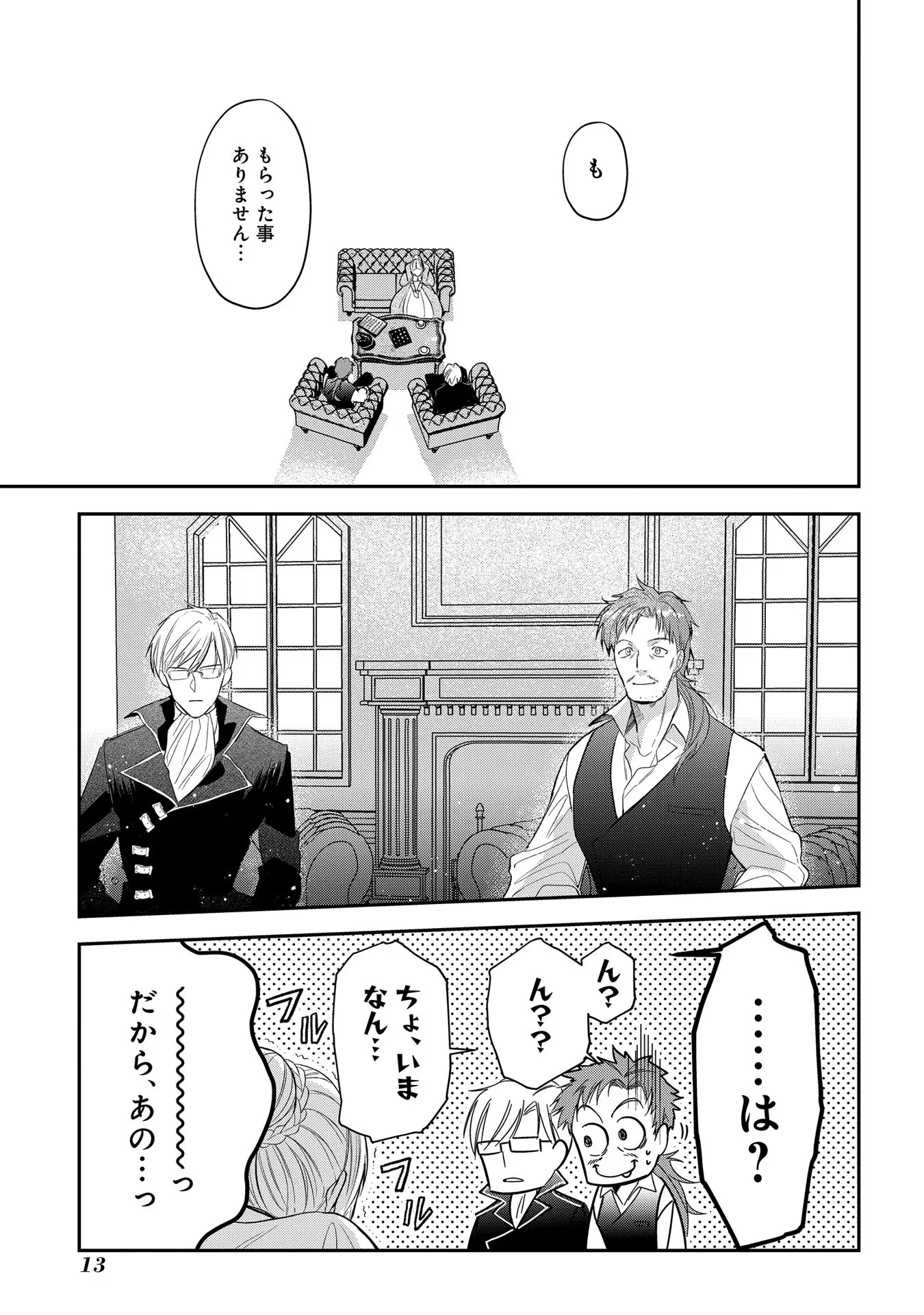 Uragirareta no de, Ouhitsuki Jijo ni Job Change! Chapter 5 9ページ