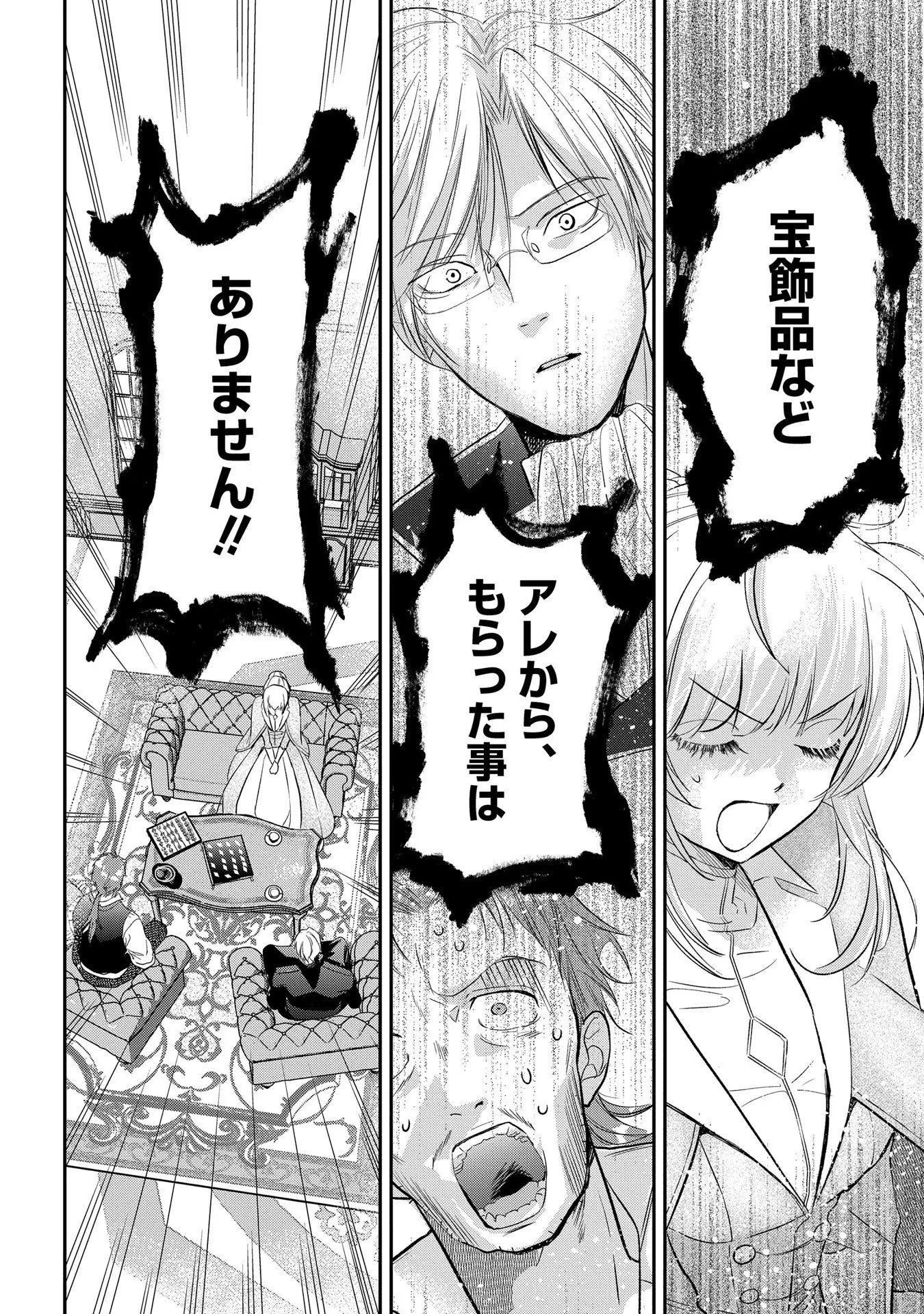 Uragirareta no de, Ouhitsuki Jijo ni Job Change! Chapter 5 10ページ