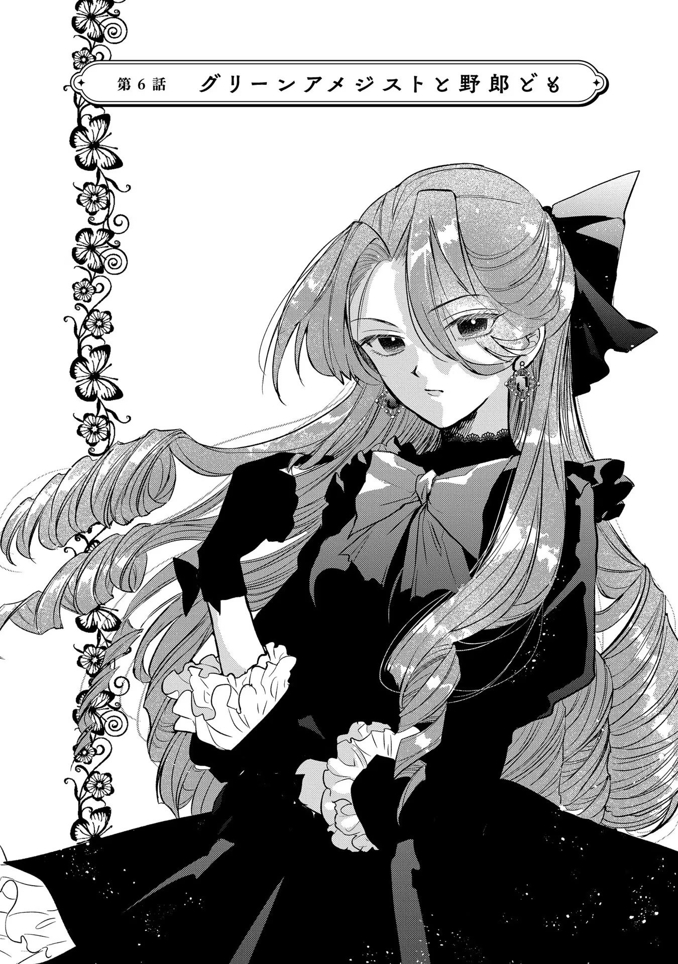 Uragirareta no de, Ouhitsuki Jijo ni Job Change! Chapter 6 1ページ