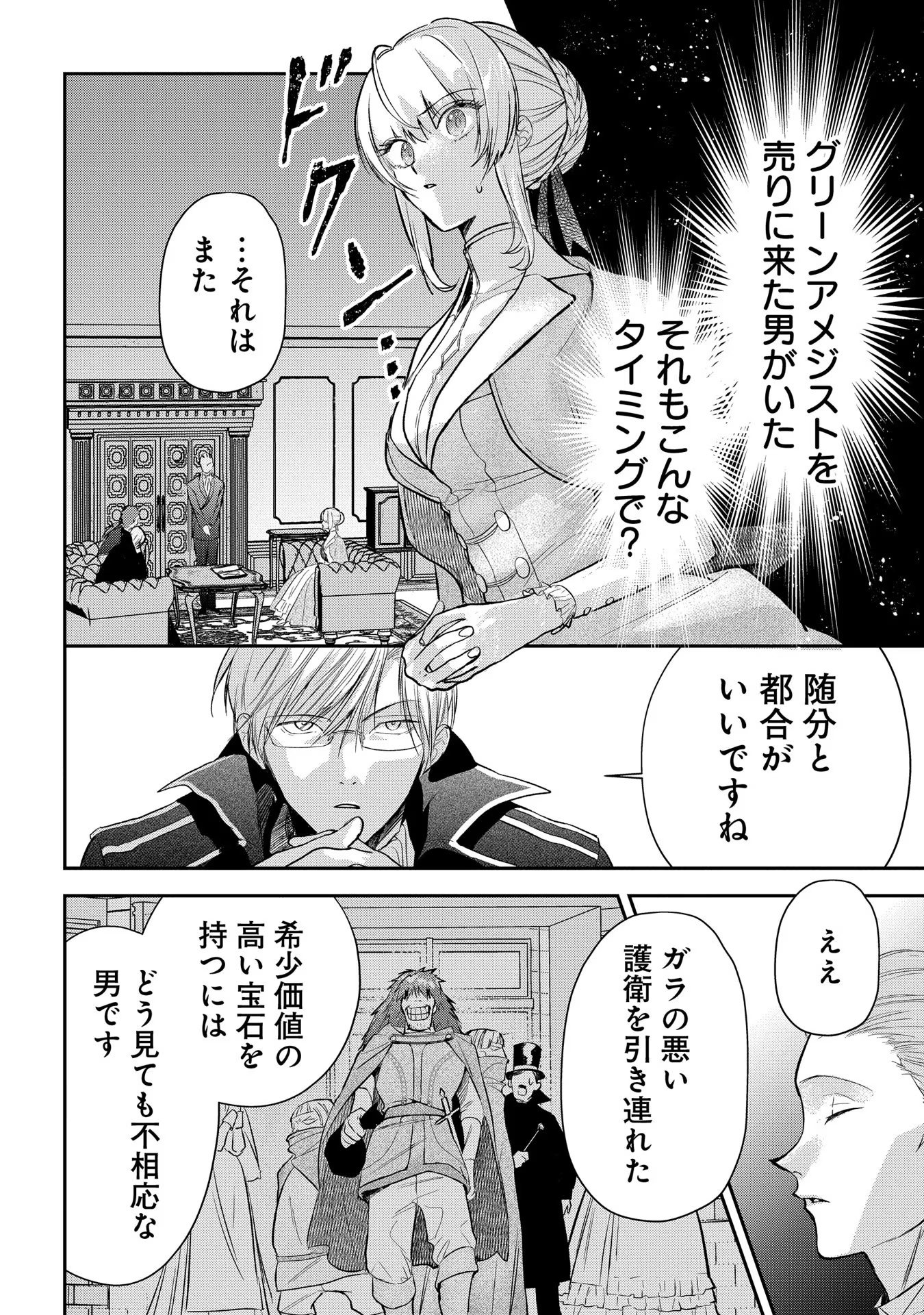 Uragirareta no de, Ouhitsuki Jijo ni Job Change! Chapter 6 2ページ
