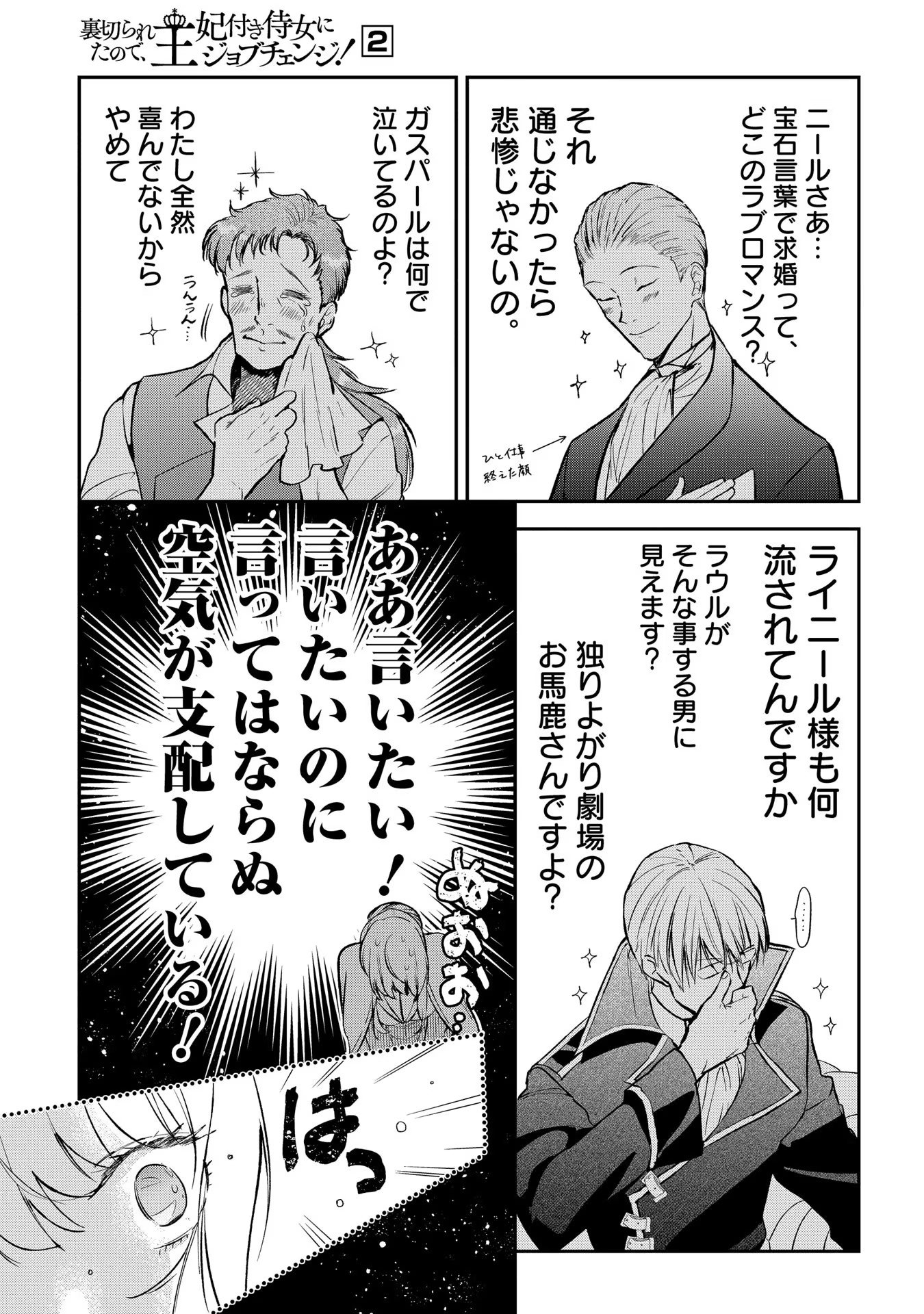 Uragirareta no de, Ouhitsuki Jijo ni Job Change! Chapter 6 11ページ