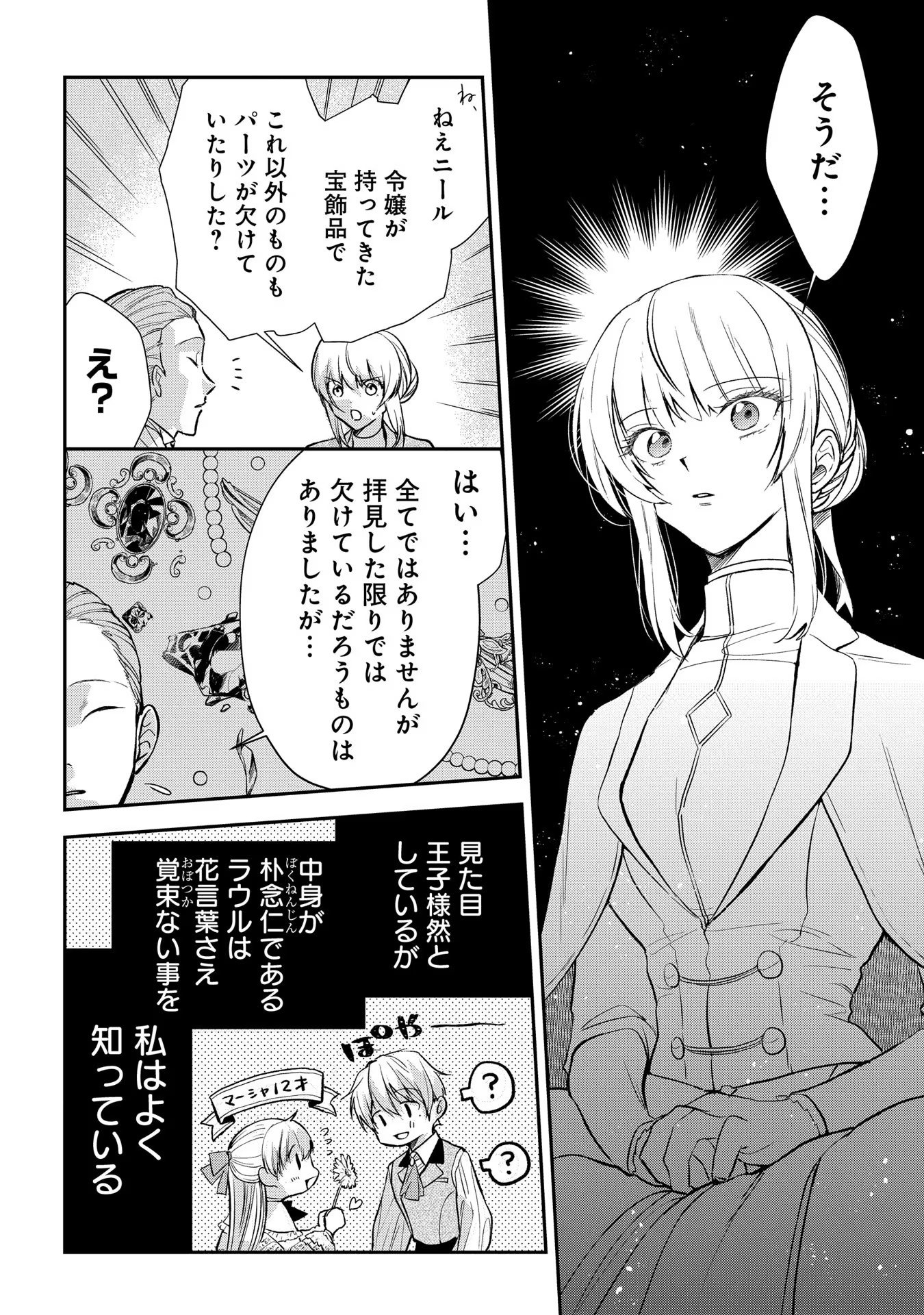 Uragirareta no de, Ouhitsuki Jijo ni Job Change! Chapter 6 12ページ