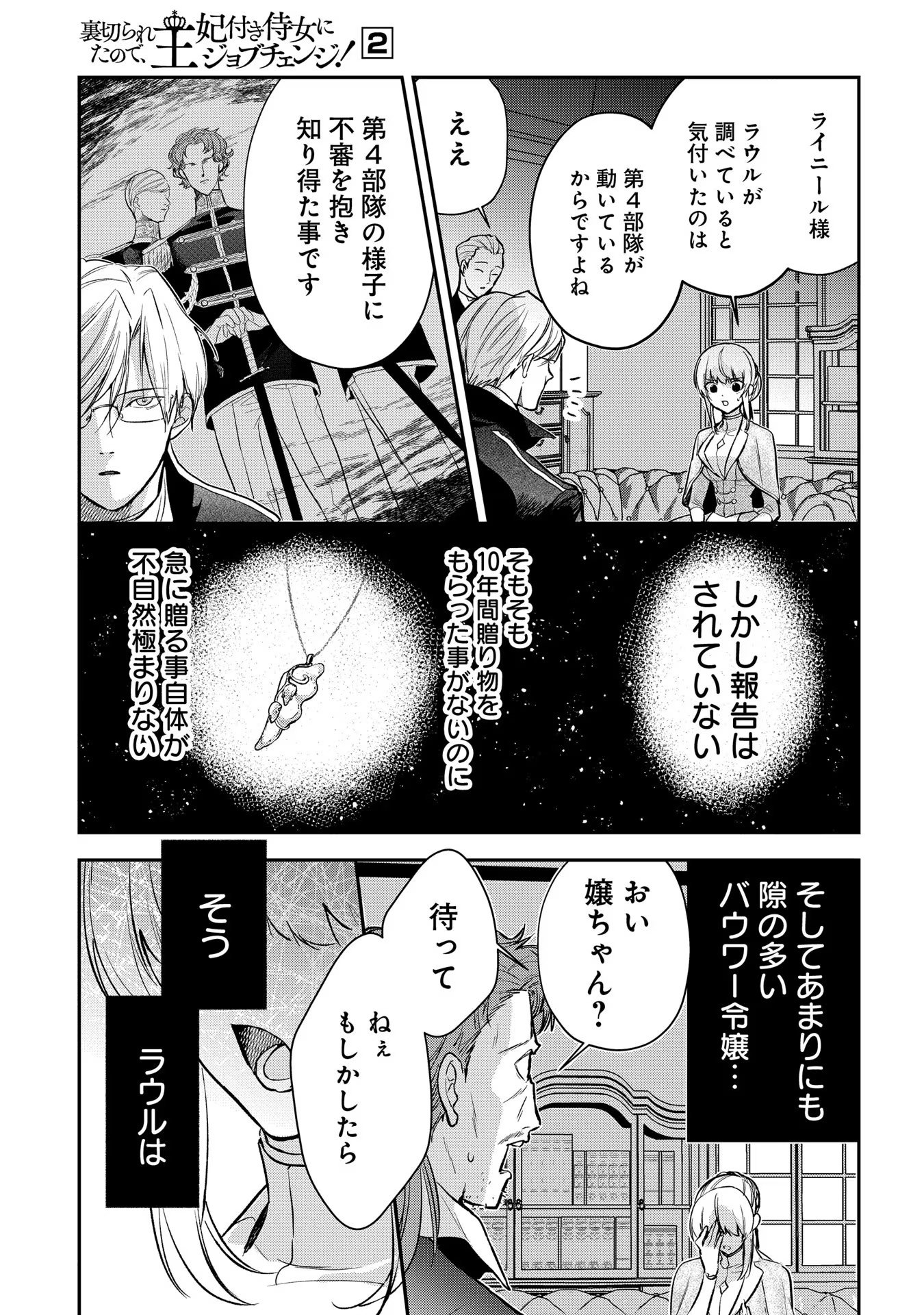 Uragirareta no de, Ouhitsuki Jijo ni Job Change! Chapter 6 13ページ
