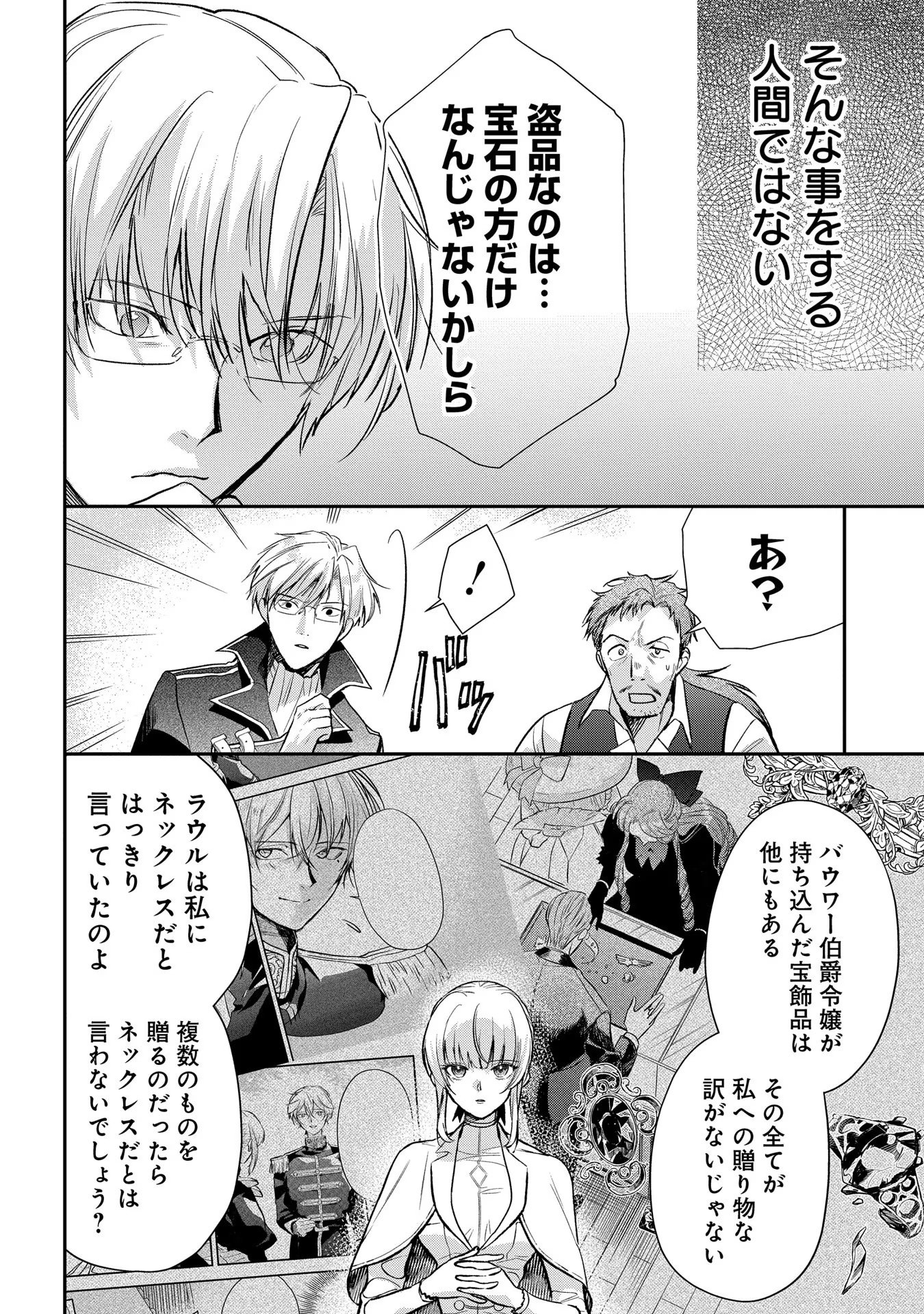 Uragirareta no de, Ouhitsuki Jijo ni Job Change! Chapter 6 14ページ