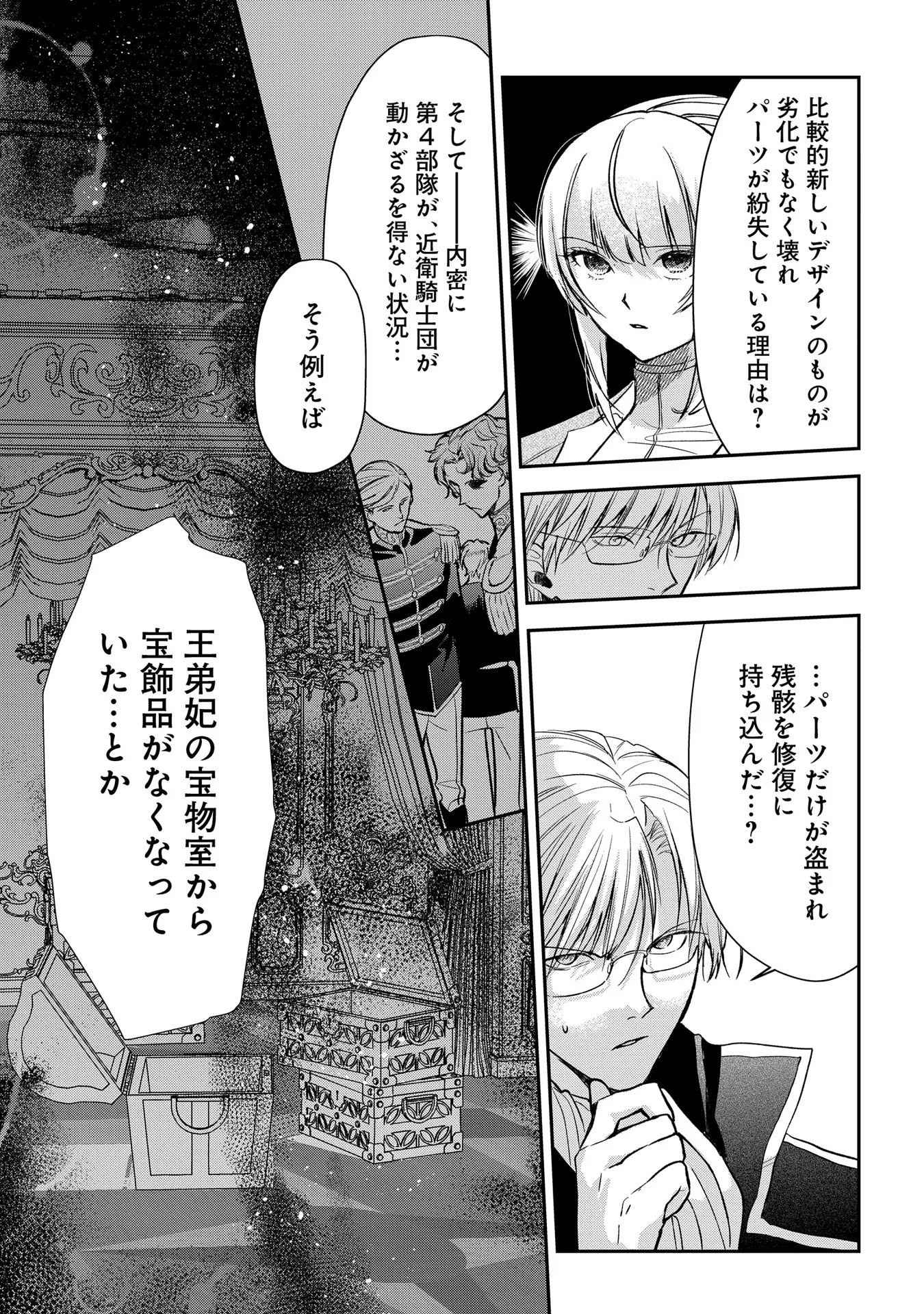Uragirareta no de, Ouhitsuki Jijo ni Job Change! Chapter 6 15ページ