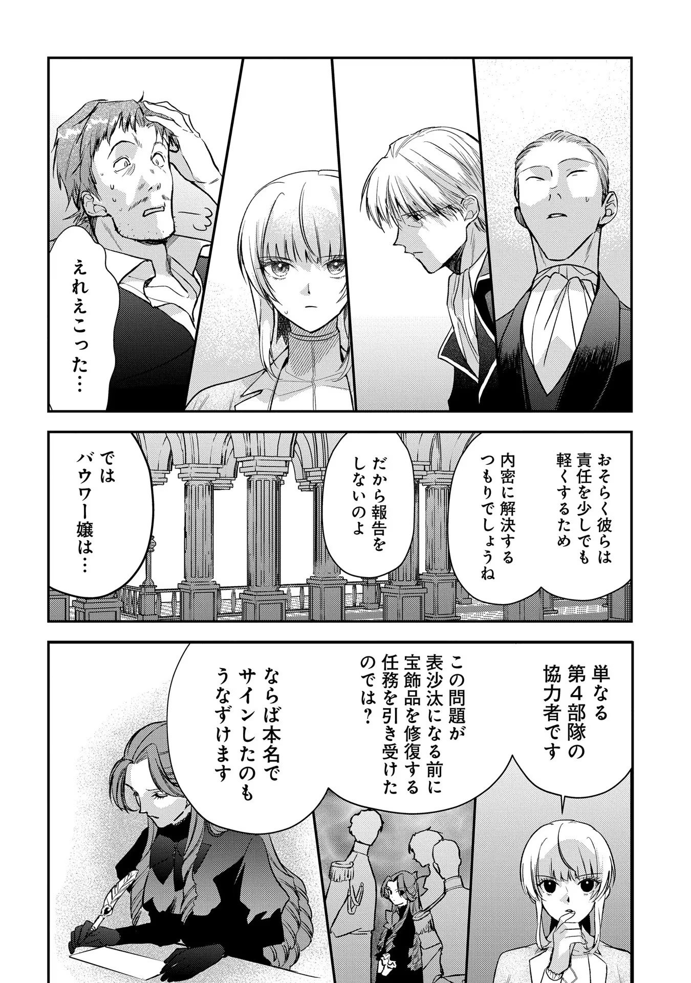 Uragirareta no de, Ouhitsuki Jijo ni Job Change! Chapter 6 16ページ
