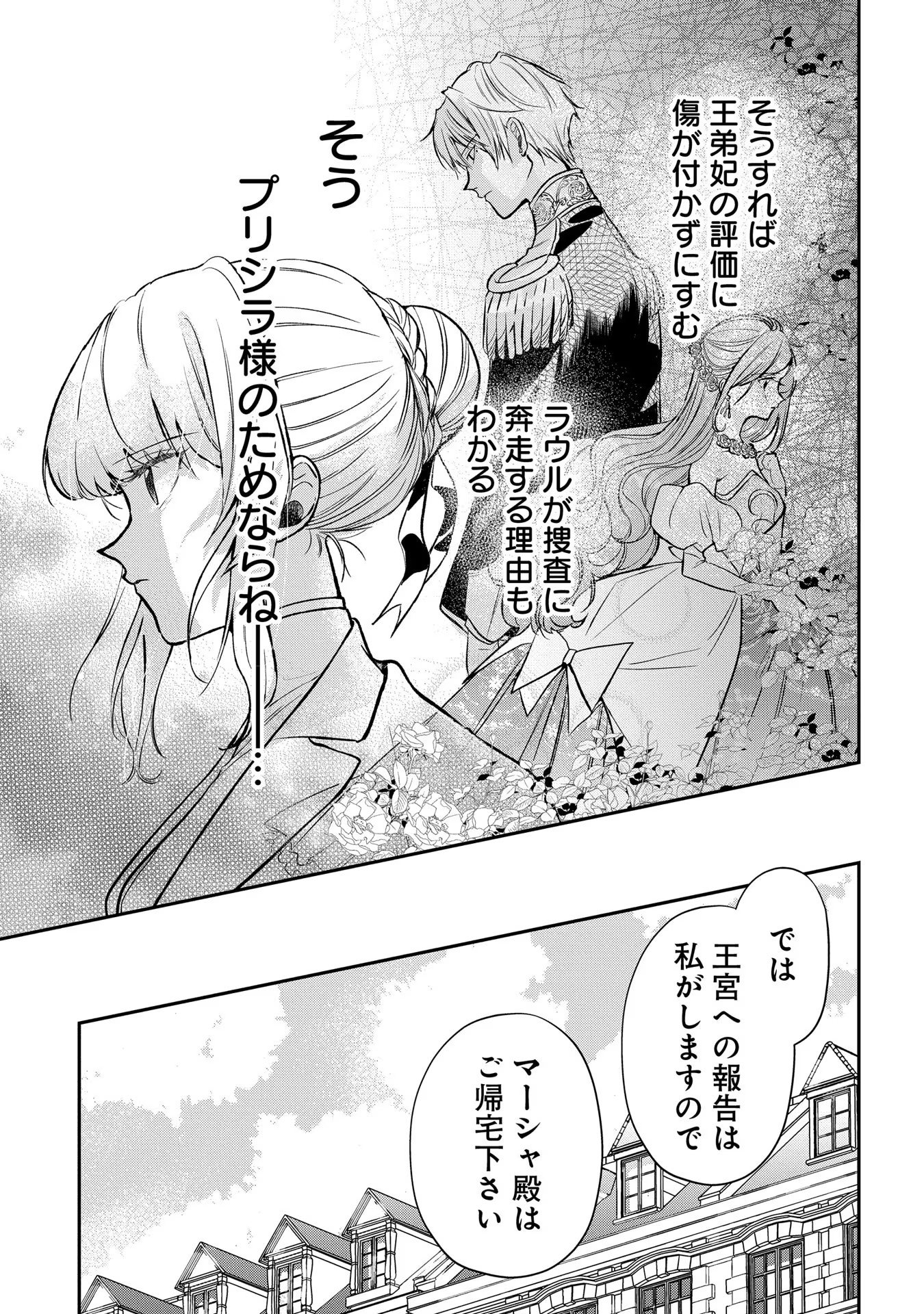 Uragirareta no de, Ouhitsuki Jijo ni Job Change! Chapter 6 17ページ