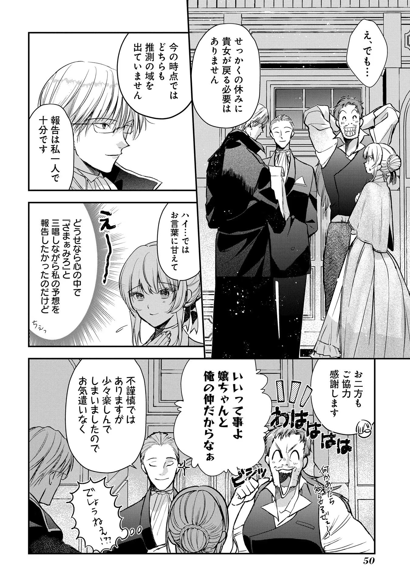Uragirareta no de, Ouhitsuki Jijo ni Job Change! Chapter 6 18ページ