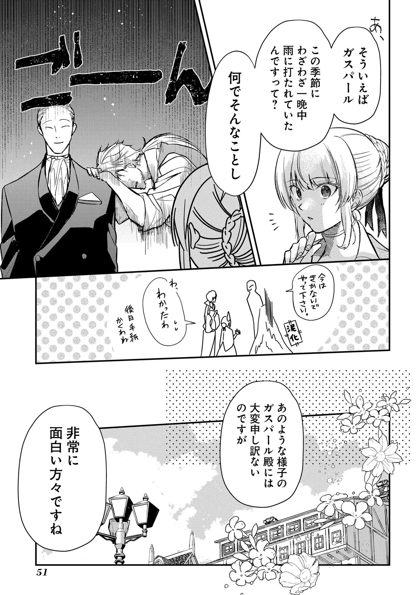 Uragirareta no de, Ouhitsuki Jijo ni Job Change! Chapter 6 19ページ