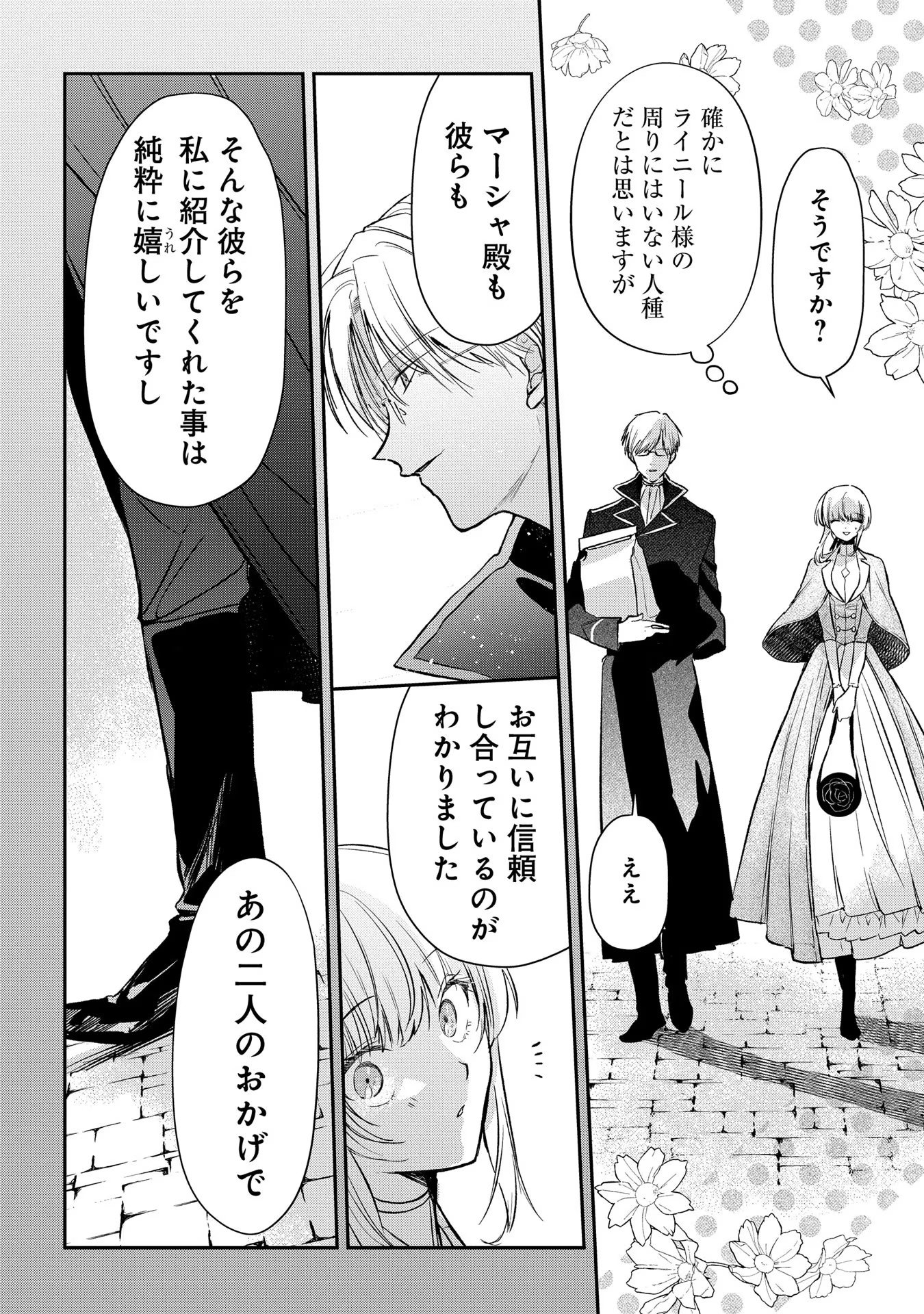 Uragirareta no de, Ouhitsuki Jijo ni Job Change! Chapter 6 20ページ