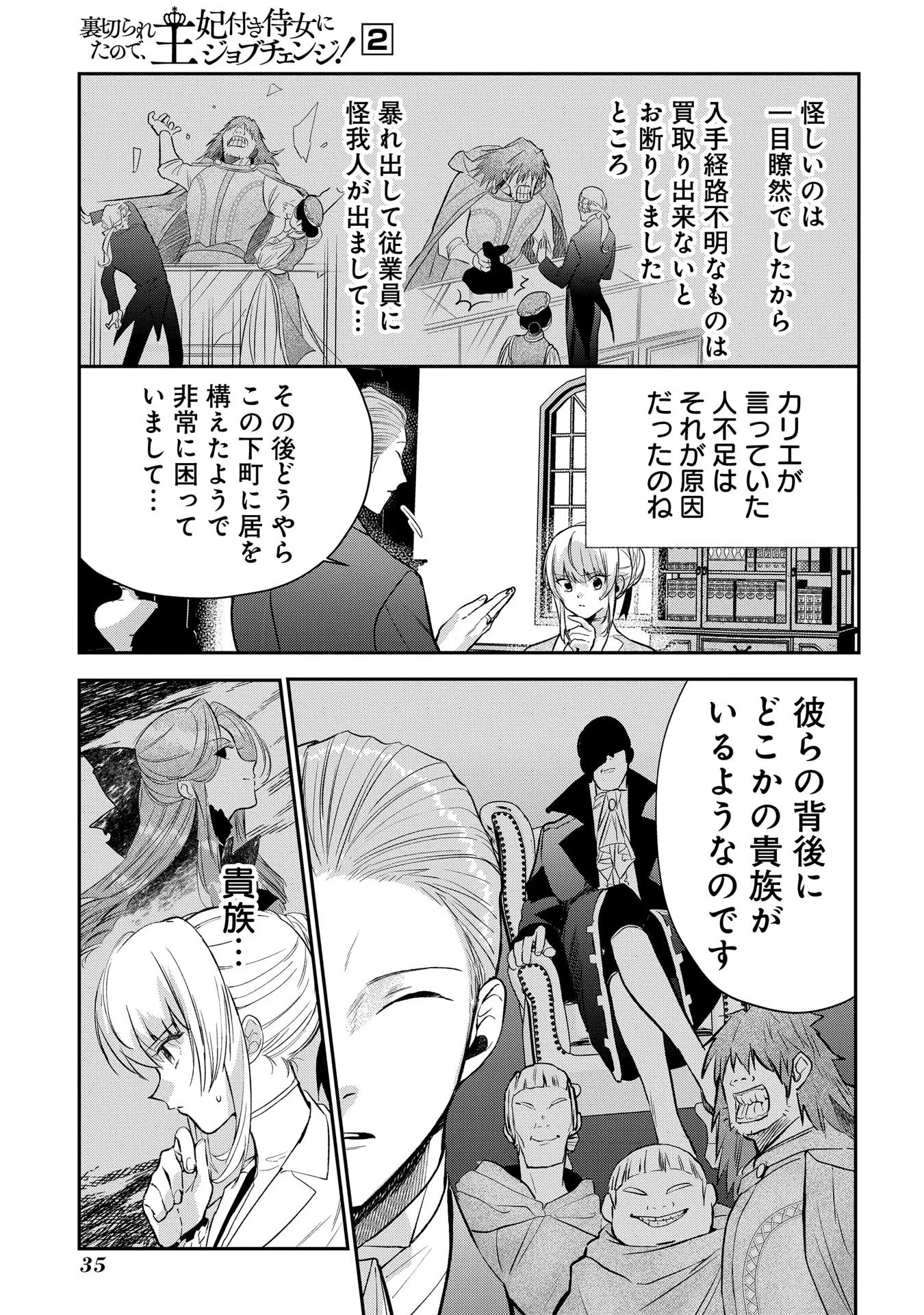 Uragirareta no de, Ouhitsuki Jijo ni Job Change! Chapter 6 3ページ