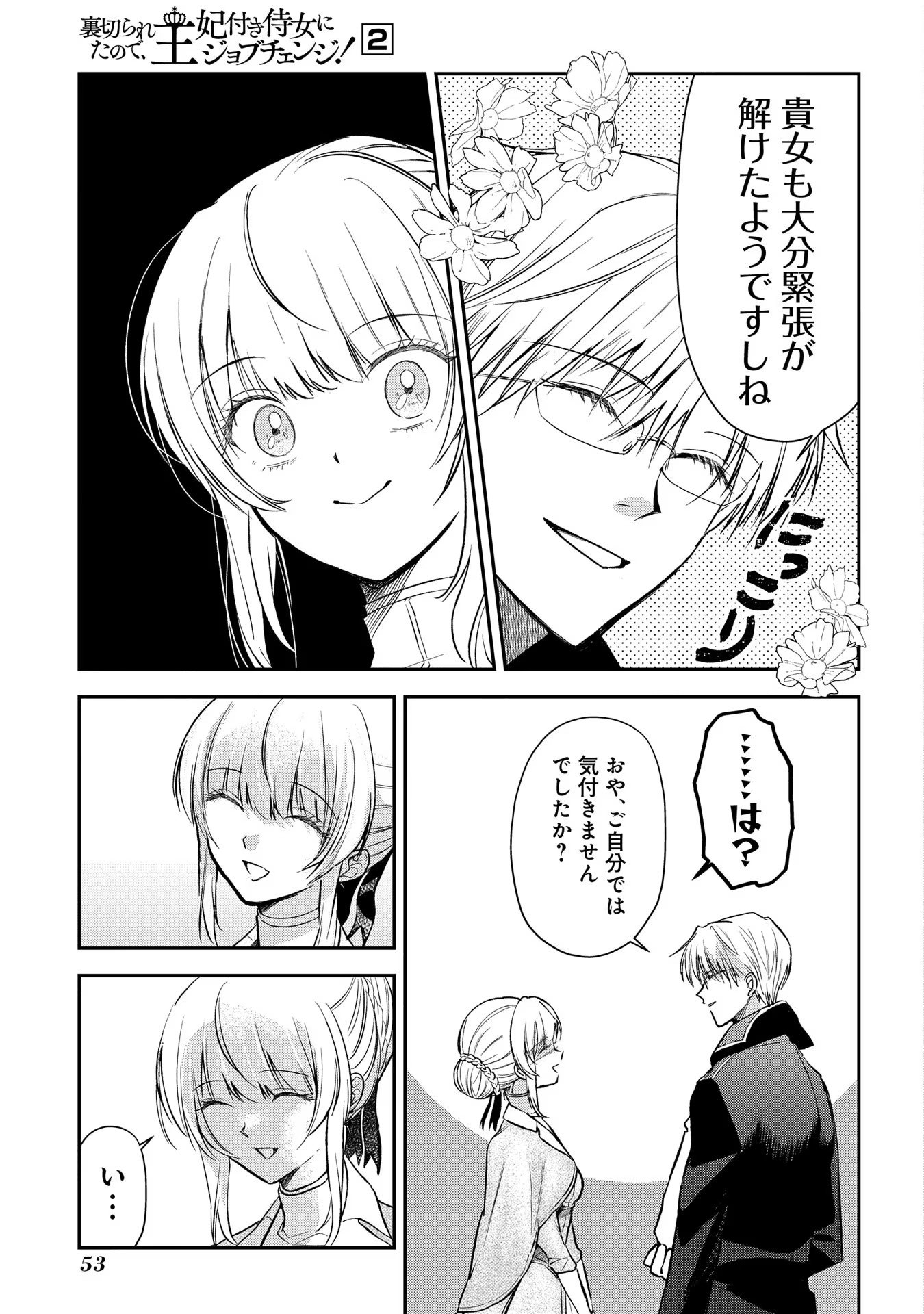 Uragirareta no de, Ouhitsuki Jijo ni Job Change! Chapter 6 21ページ