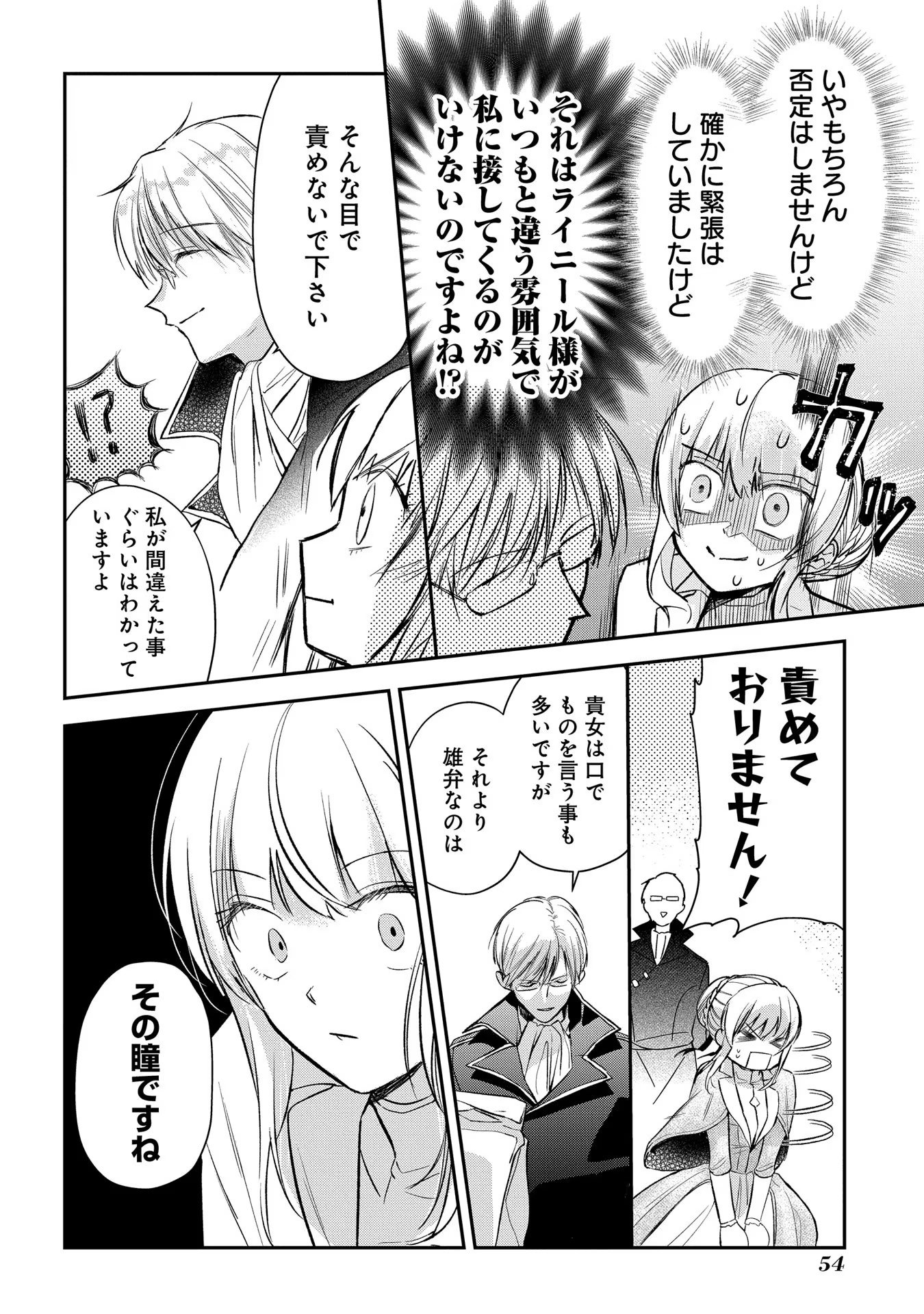 Uragirareta no de, Ouhitsuki Jijo ni Job Change! Chapter 6 22ページ