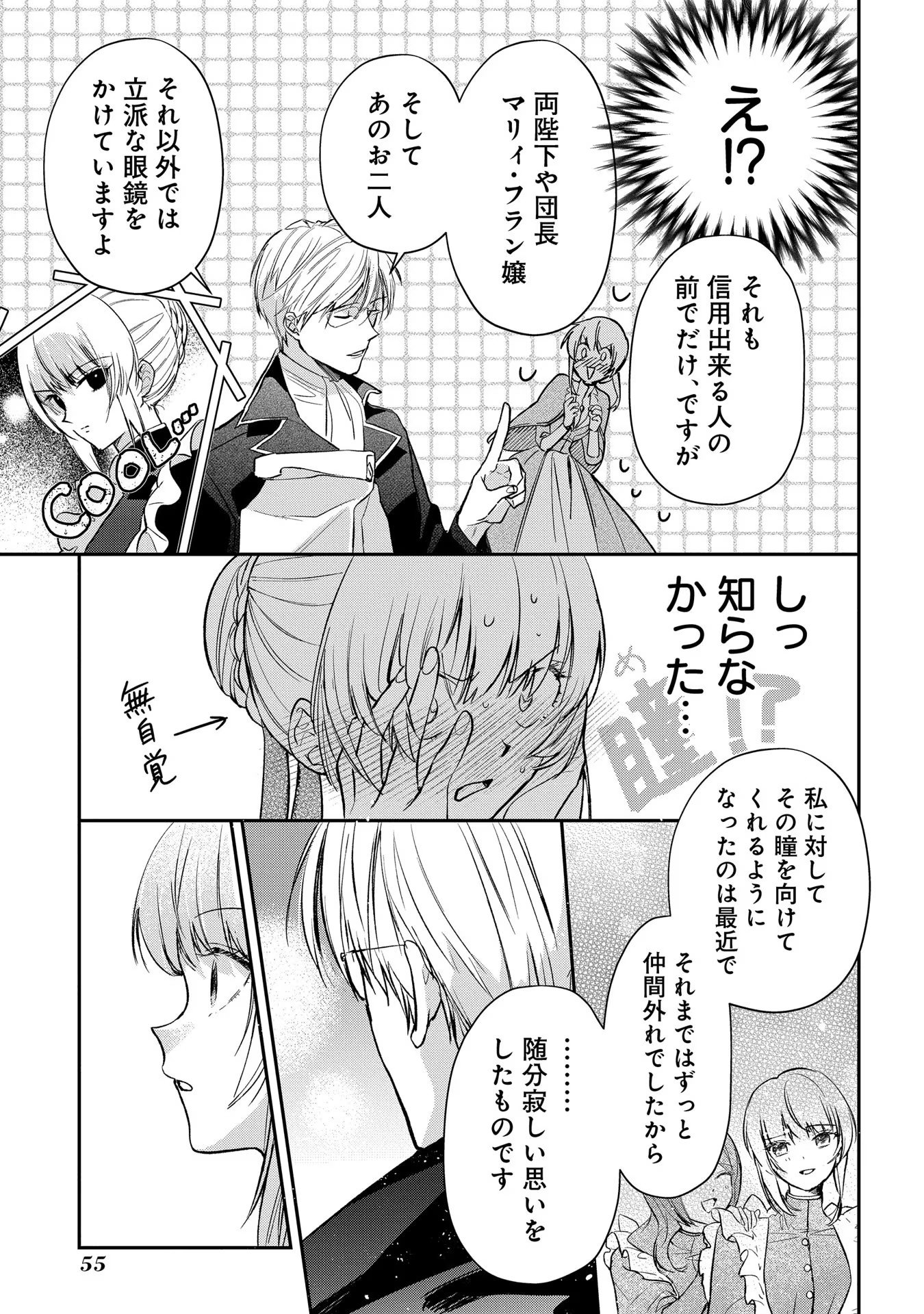 Uragirareta no de, Ouhitsuki Jijo ni Job Change! Chapter 6 23ページ
