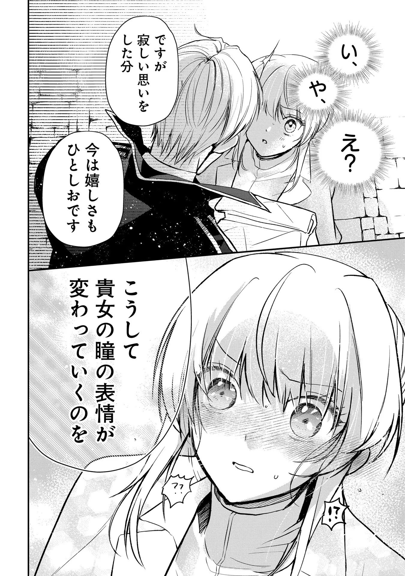 Uragirareta no de, Ouhitsuki Jijo ni Job Change! Chapter 6 24ページ