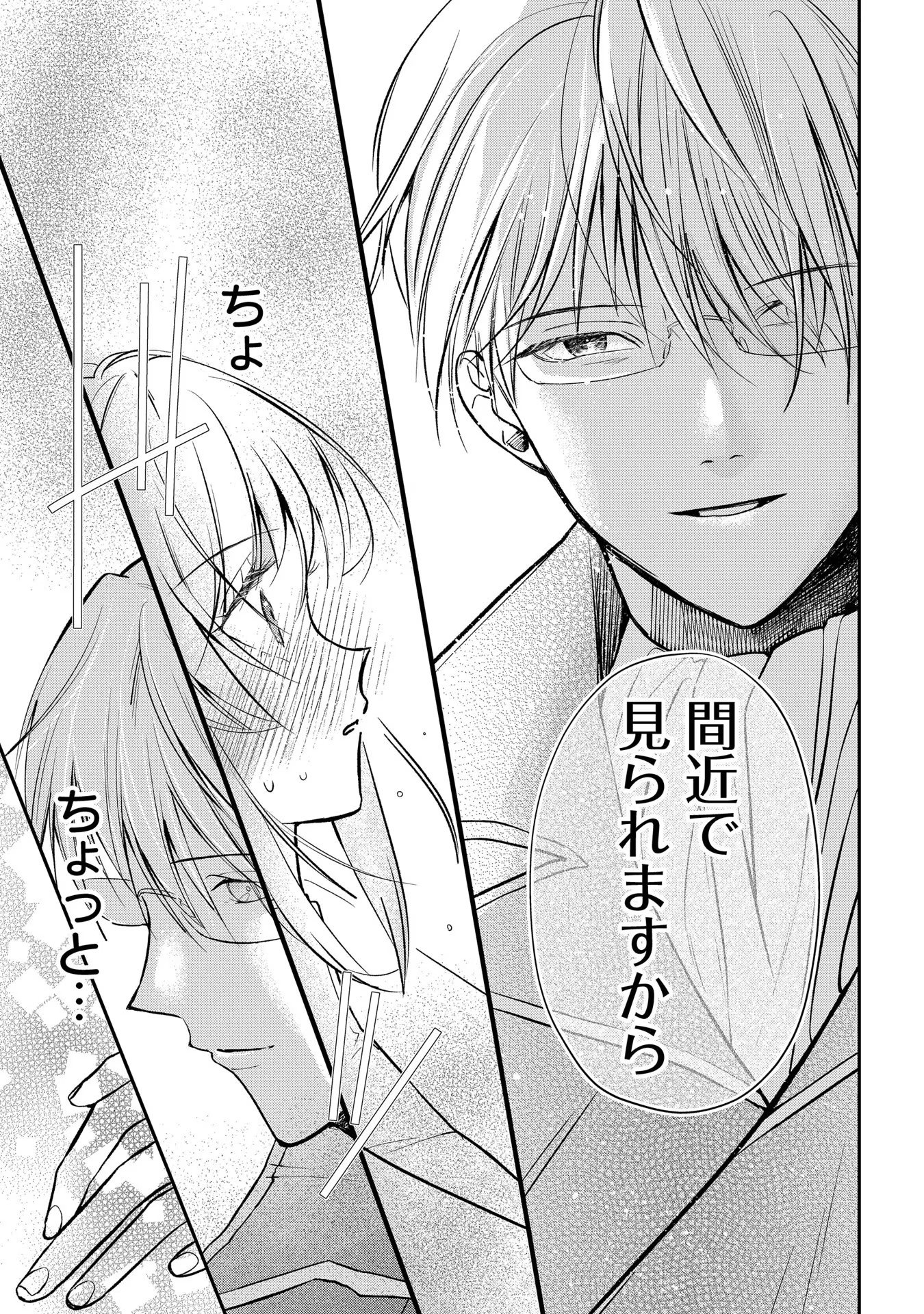 Uragirareta no de, Ouhitsuki Jijo ni Job Change! Chapter 6 25ページ