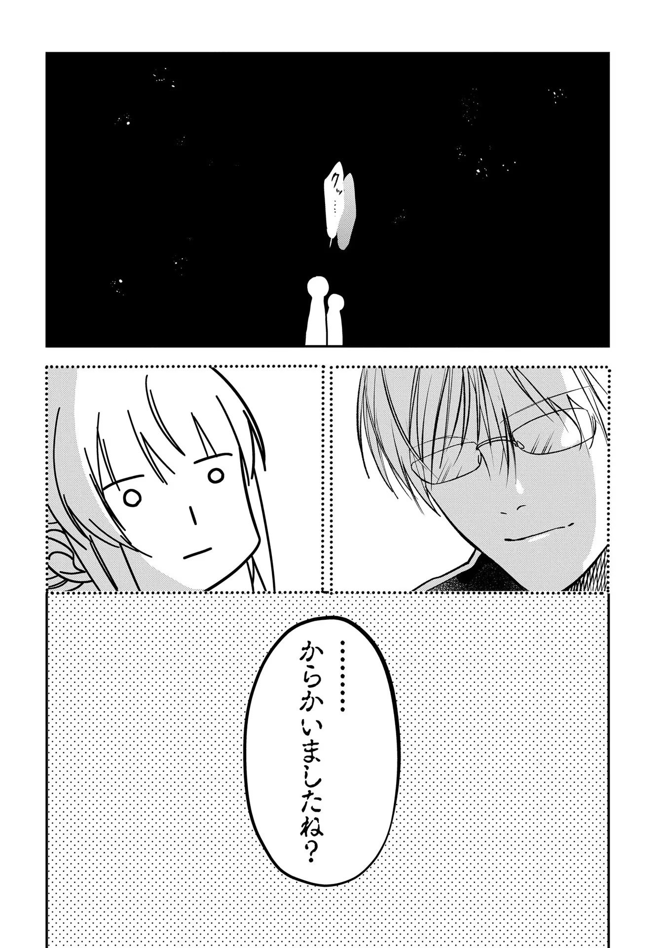 Uragirareta no de, Ouhitsuki Jijo ni Job Change! Chapter 6 26ページ