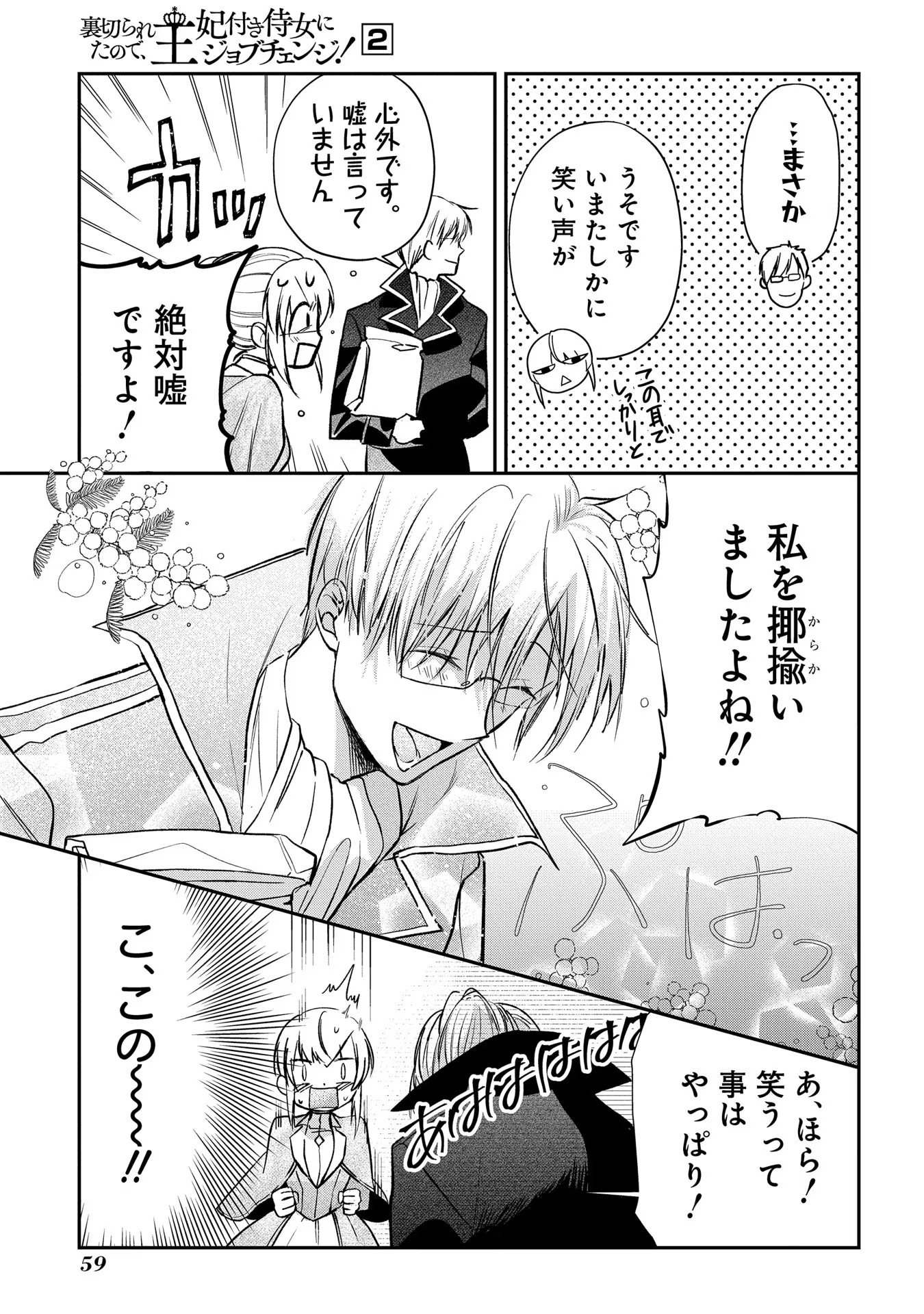 Uragirareta no de, Ouhitsuki Jijo ni Job Change! Chapter 6 27ページ