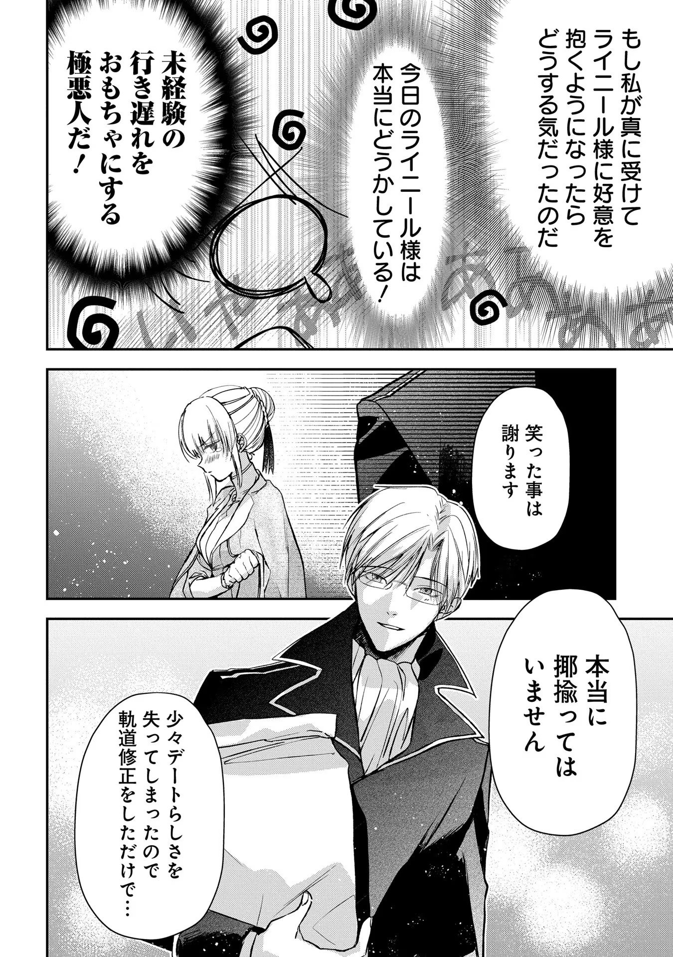 Uragirareta no de, Ouhitsuki Jijo ni Job Change! Chapter 6 28ページ
