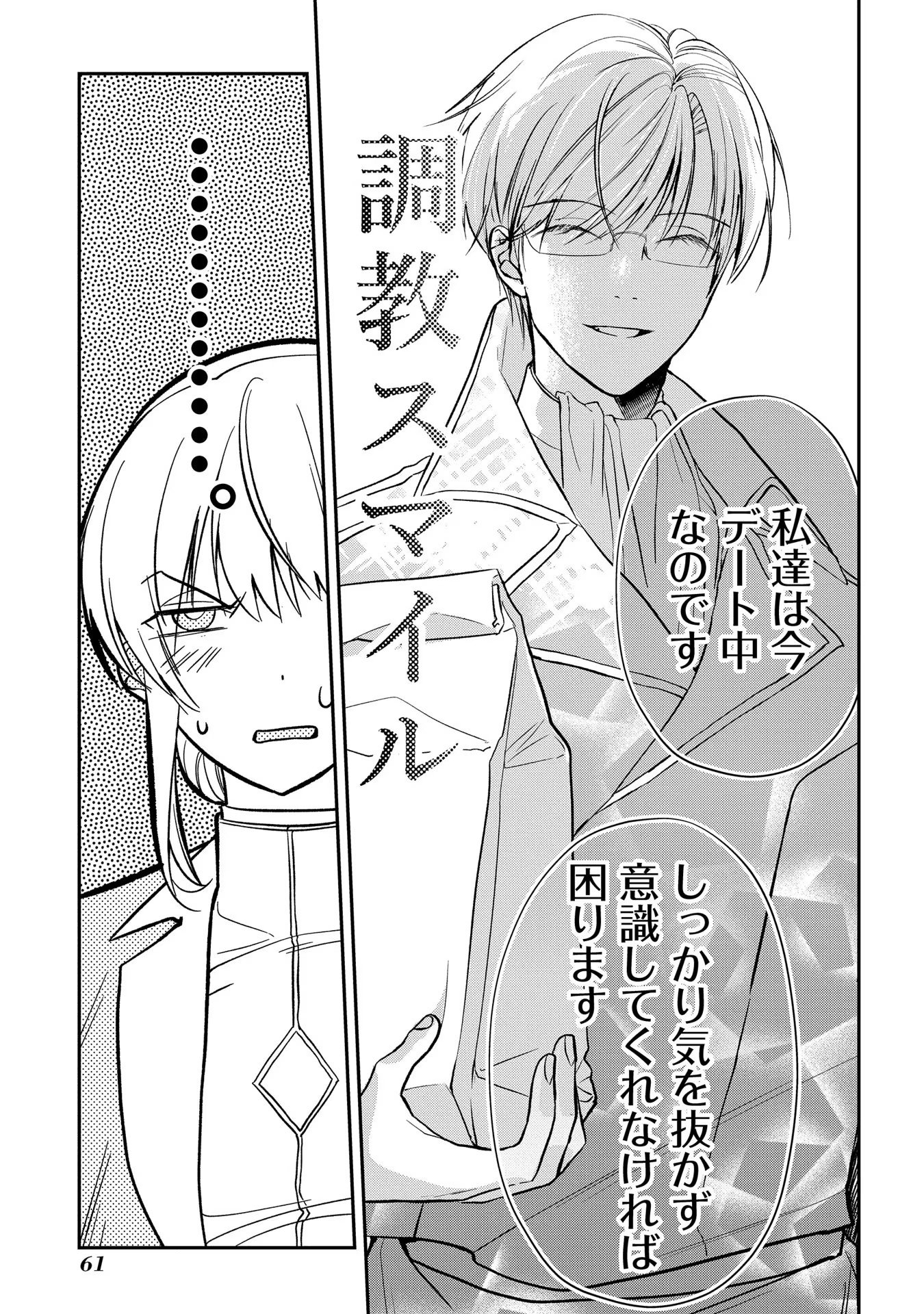Uragirareta no de, Ouhitsuki Jijo ni Job Change! Chapter 6 29ページ