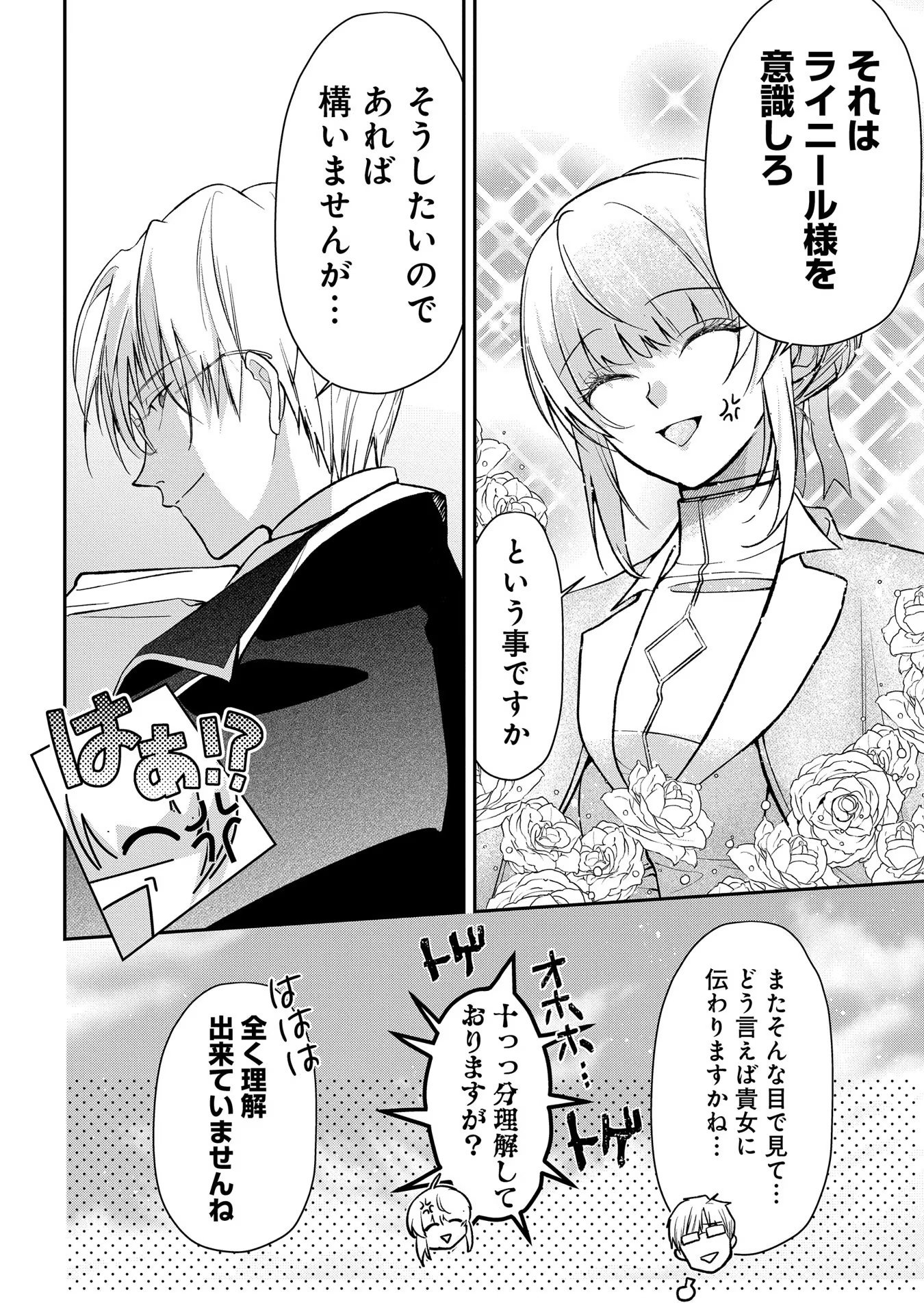 Uragirareta no de, Ouhitsuki Jijo ni Job Change! Chapter 6 30ページ
