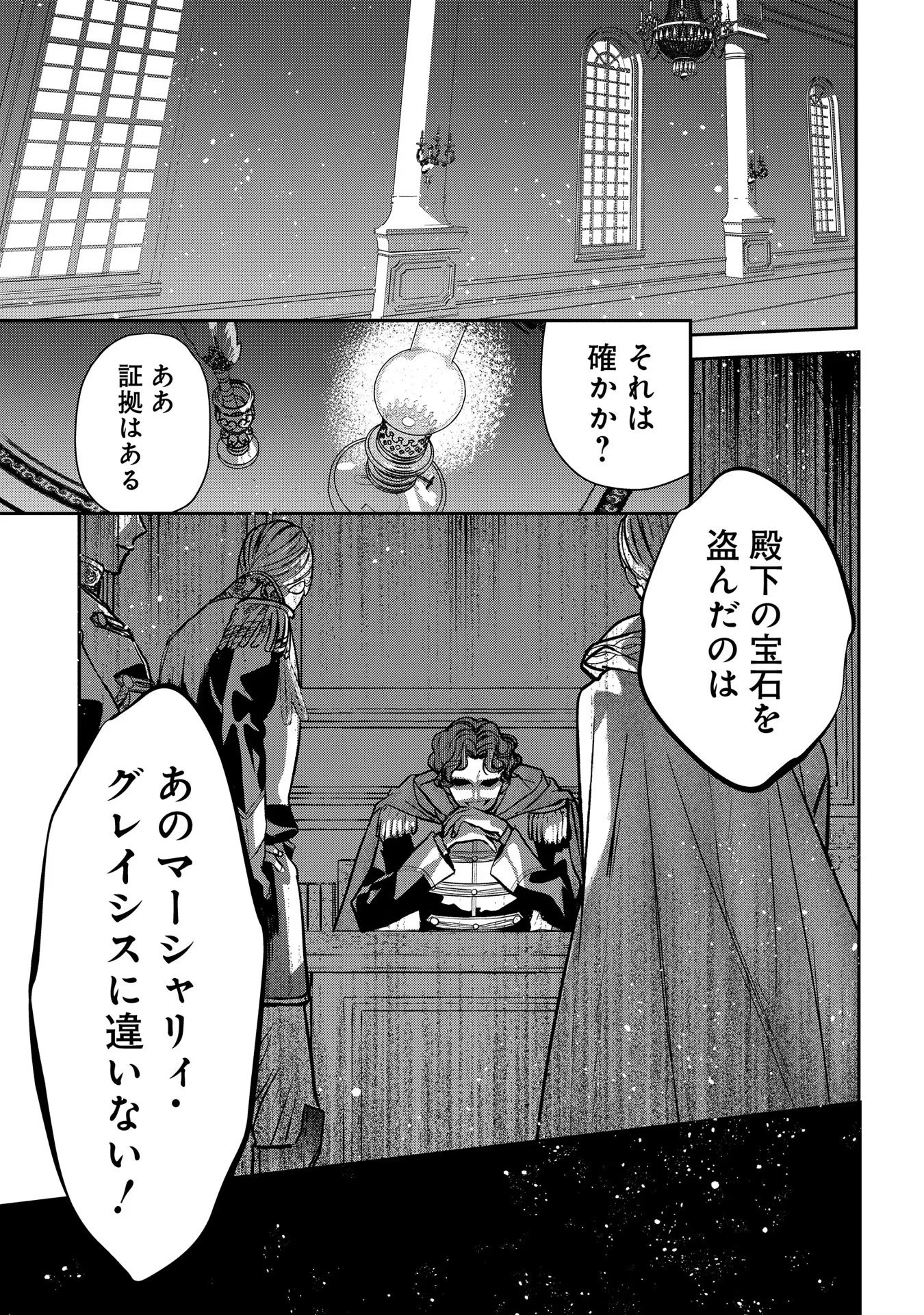 Uragirareta no de, Ouhitsuki Jijo ni Job Change! Chapter 6 31ページ