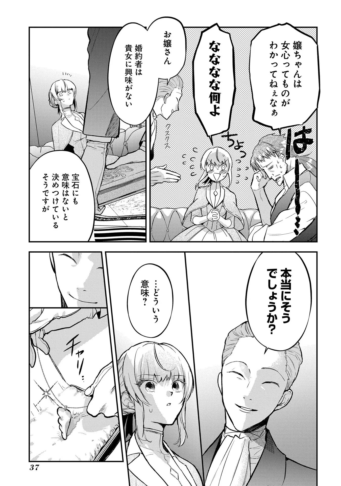 Uragirareta no de, Ouhitsuki Jijo ni Job Change! Chapter 6 5ページ