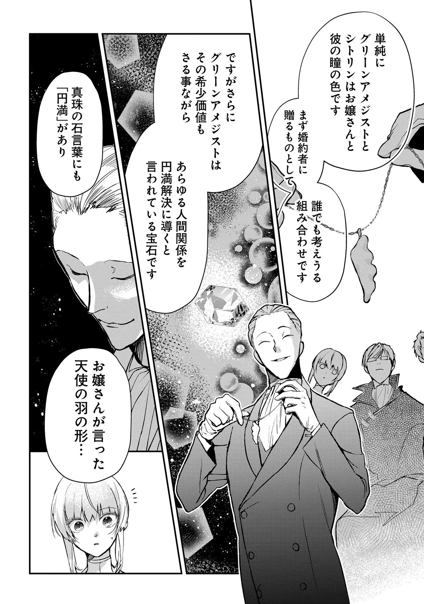 Uragirareta no de, Ouhitsuki Jijo ni Job Change! Chapter 6 6ページ
