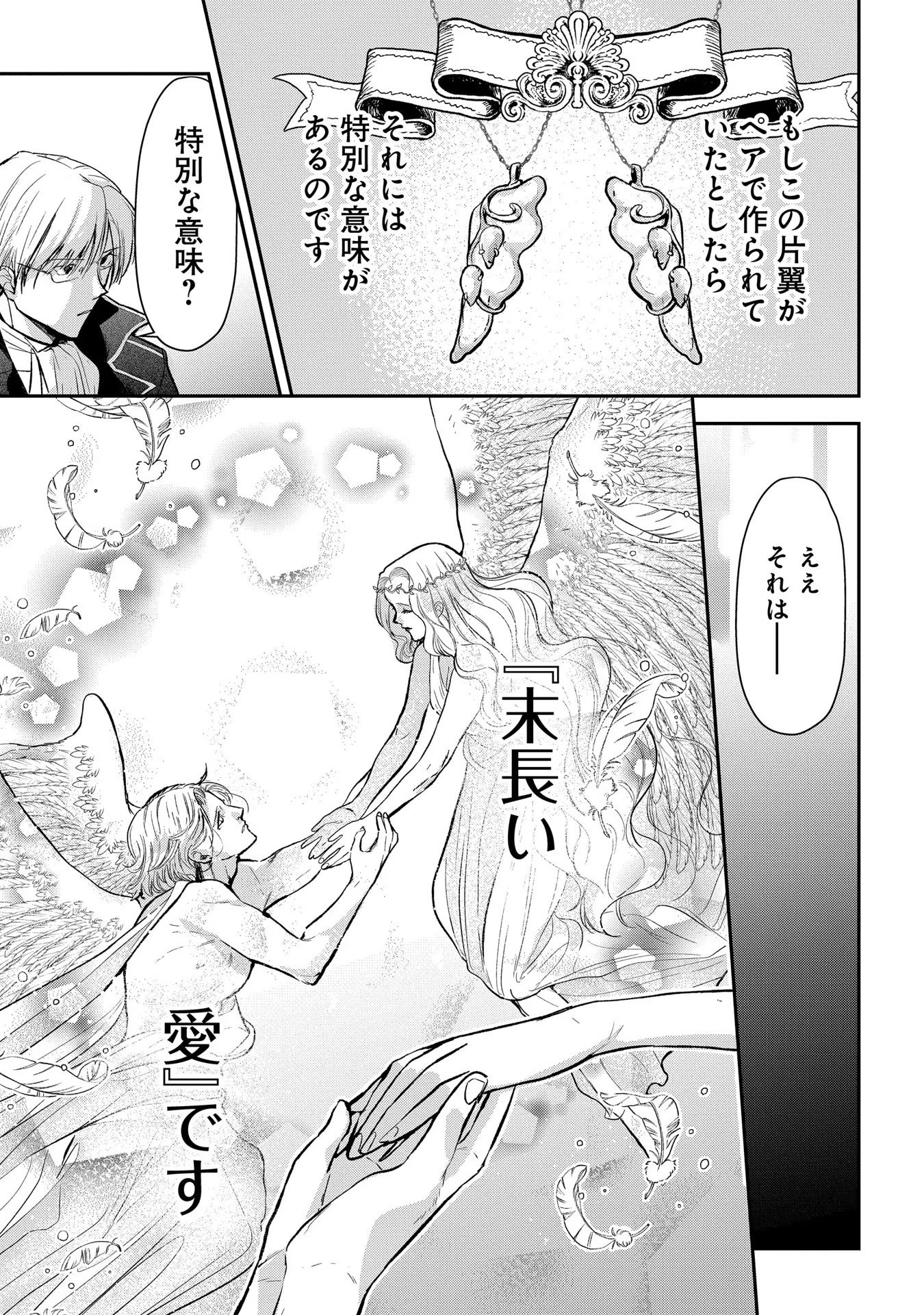 Uragirareta no de, Ouhitsuki Jijo ni Job Change! Chapter 6 7ページ