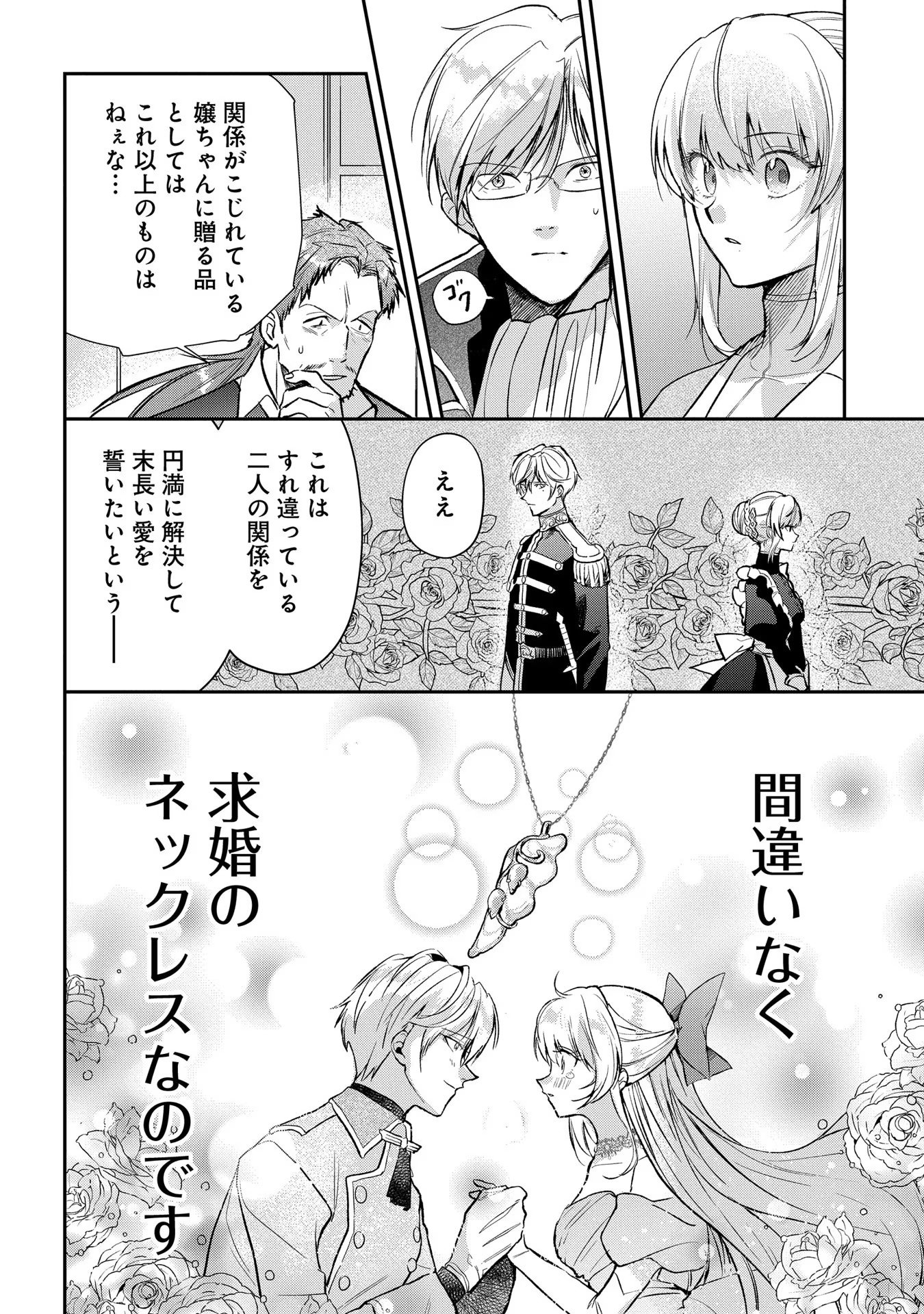 Uragirareta no de, Ouhitsuki Jijo ni Job Change! Chapter 6 8ページ