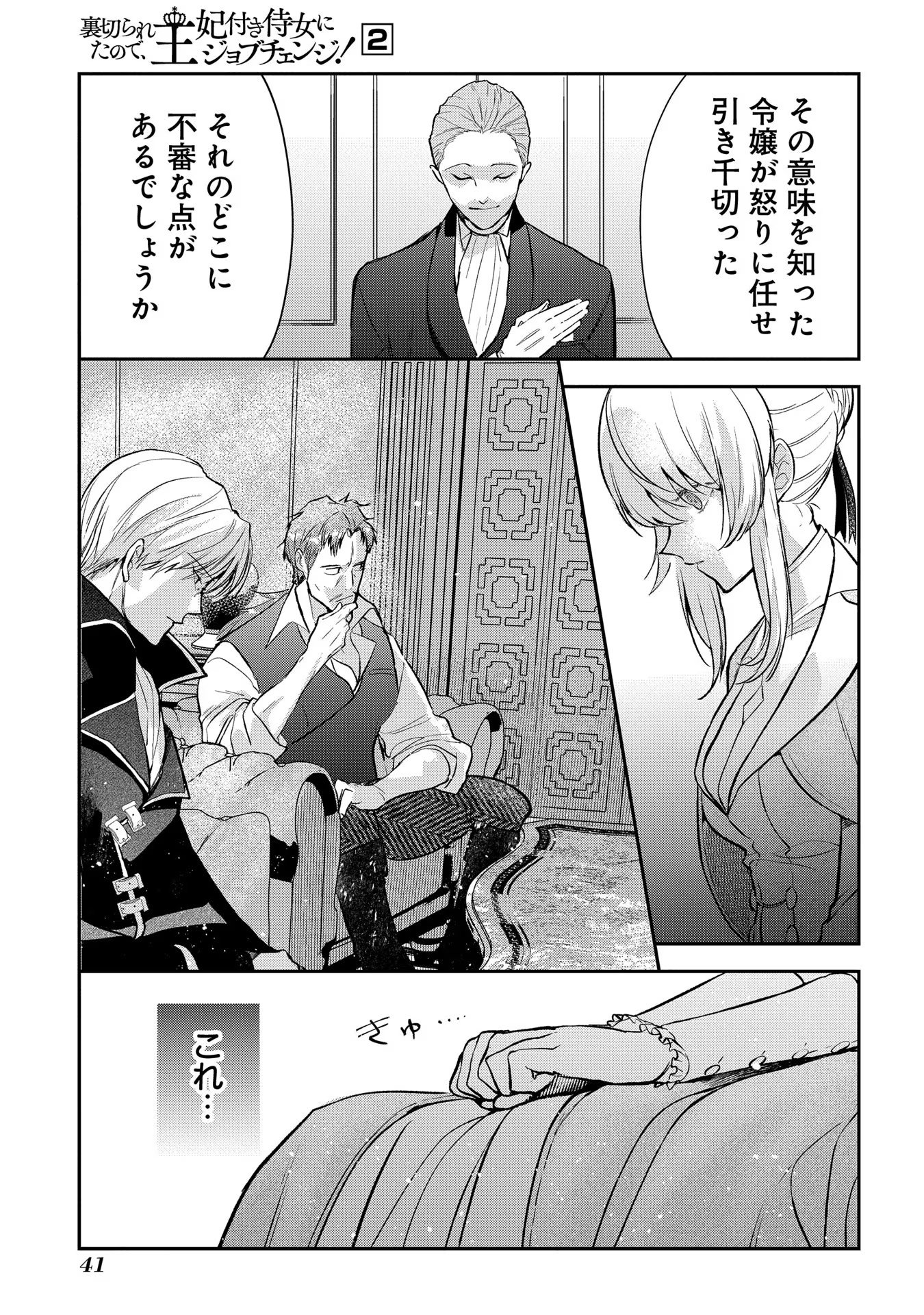 Uragirareta no de, Ouhitsuki Jijo ni Job Change! Chapter 6 9ページ