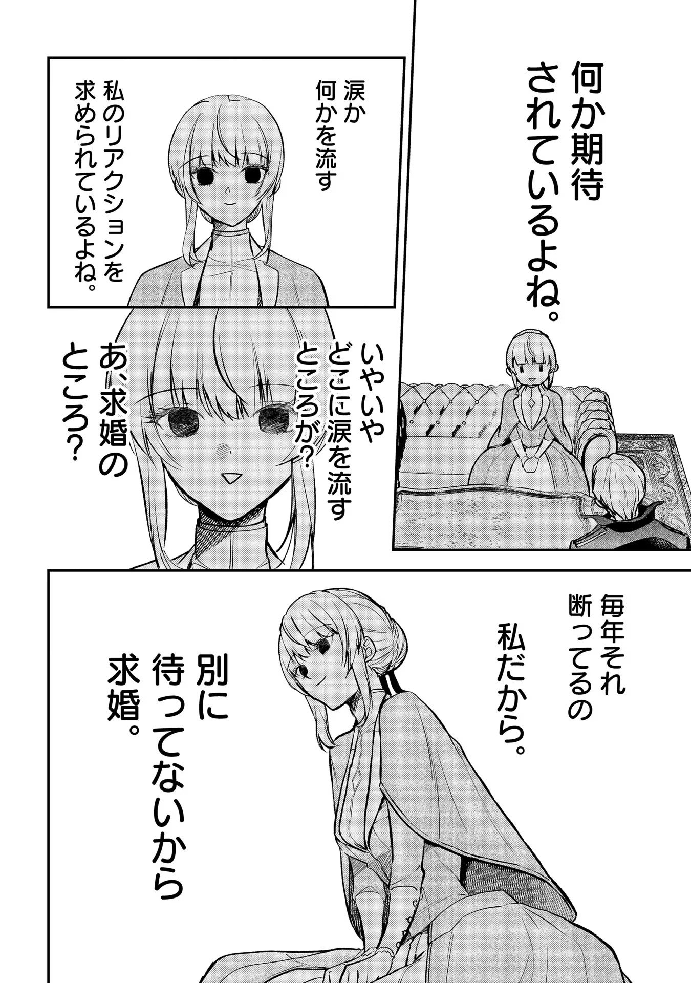 Uragirareta no de, Ouhitsuki Jijo ni Job Change! Chapter 6 10ページ