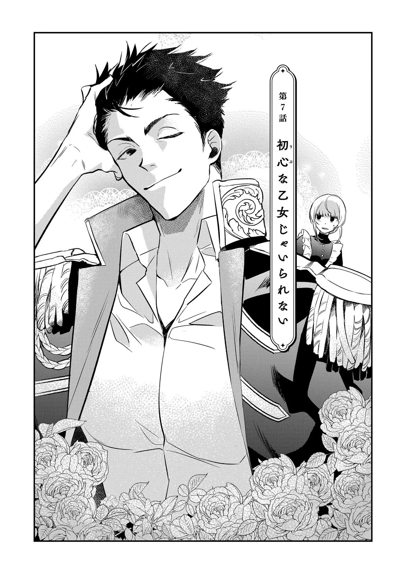 Uragirareta no de, Ouhitsuki Jijo ni Job Change! Chapter 7 1ページ