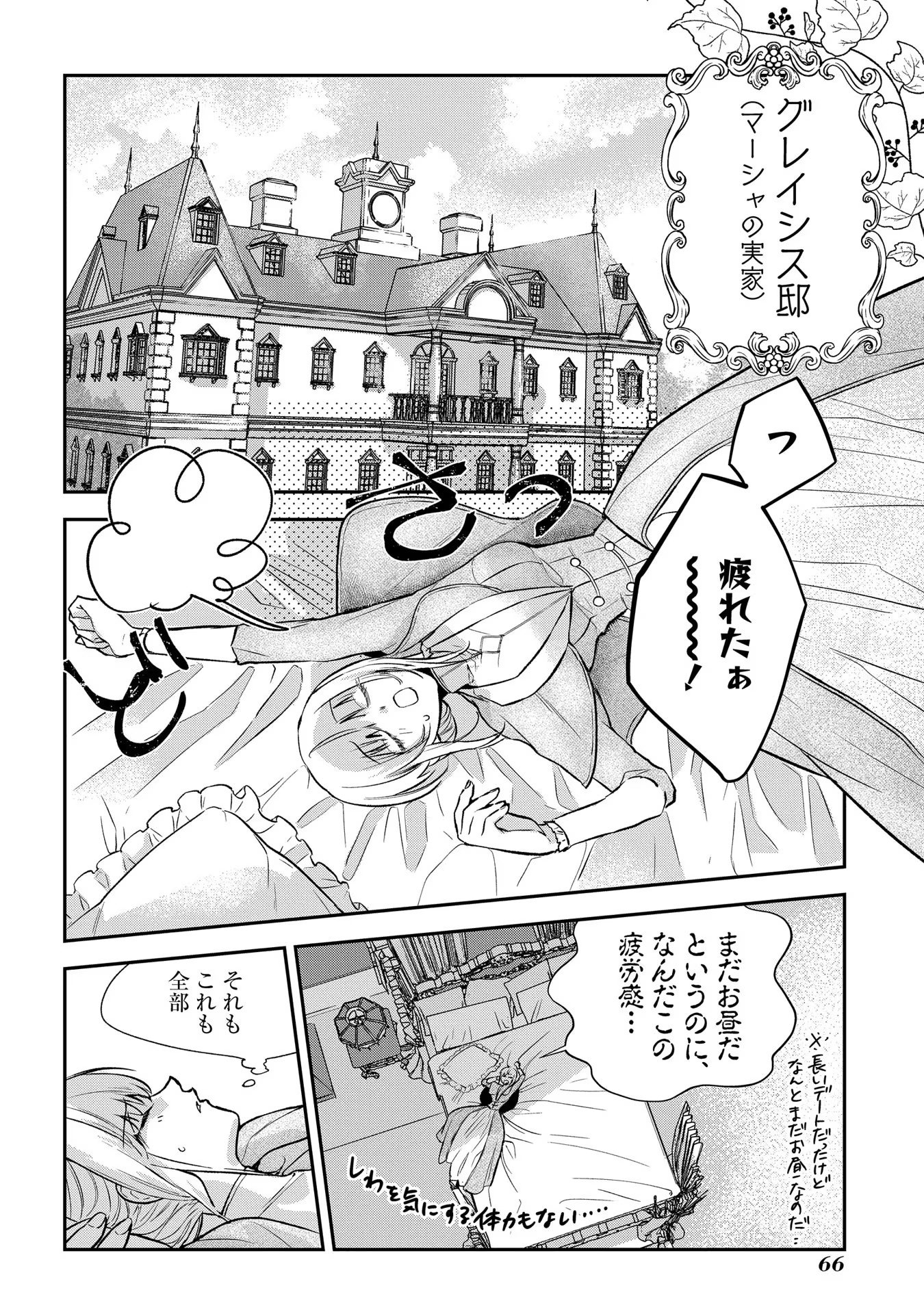 Uragirareta no de, Ouhitsuki Jijo ni Job Change! Chapter 7 2ページ
