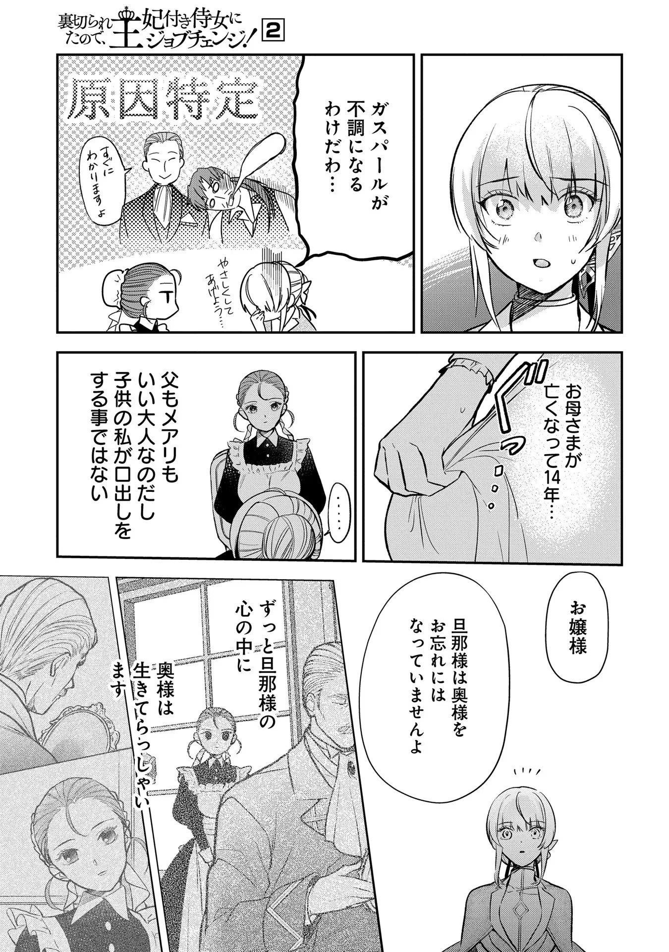 Uragirareta no de, Ouhitsuki Jijo ni Job Change! Chapter 7 11ページ