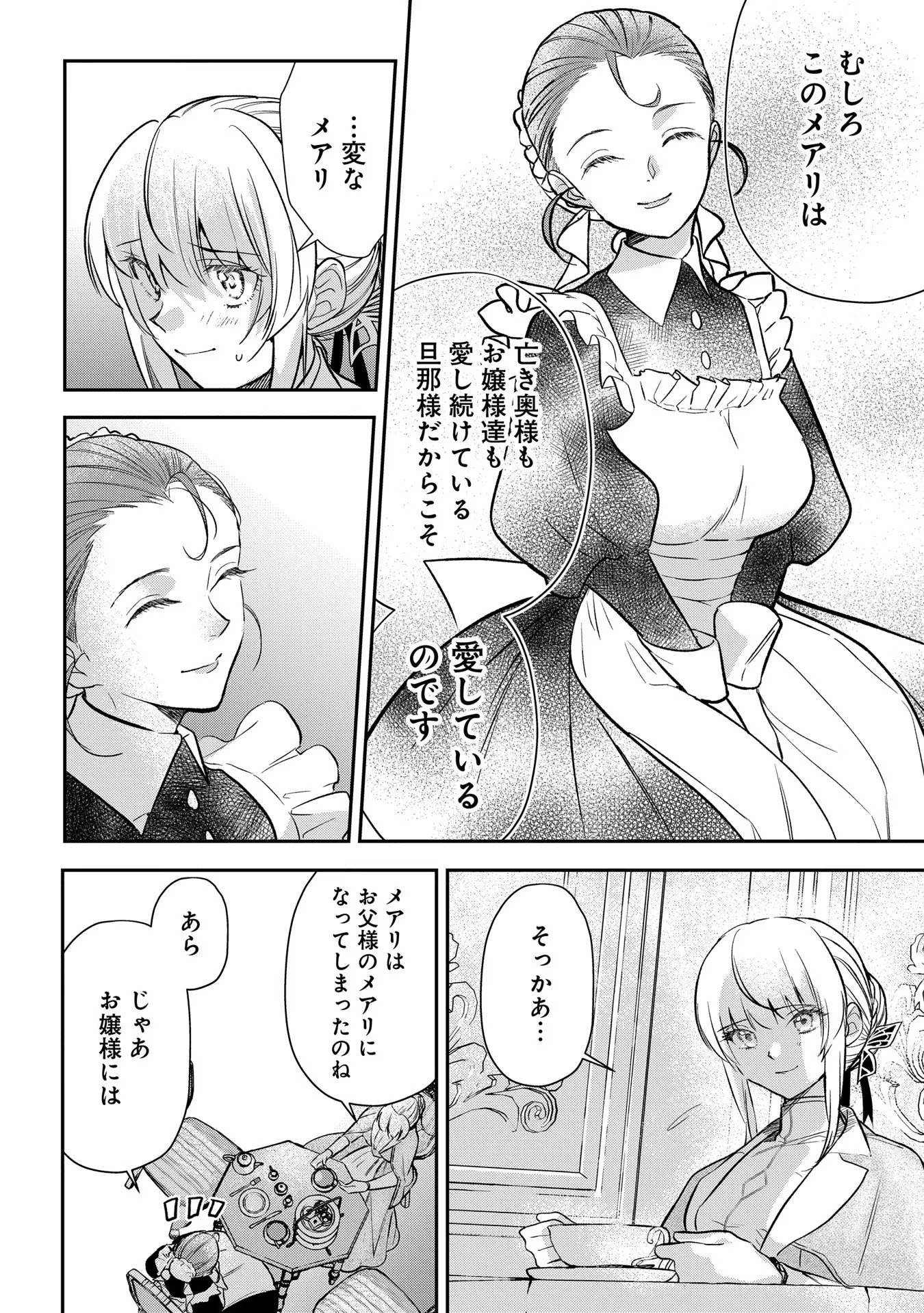 Uragirareta no de, Ouhitsuki Jijo ni Job Change! Chapter 7 12ページ