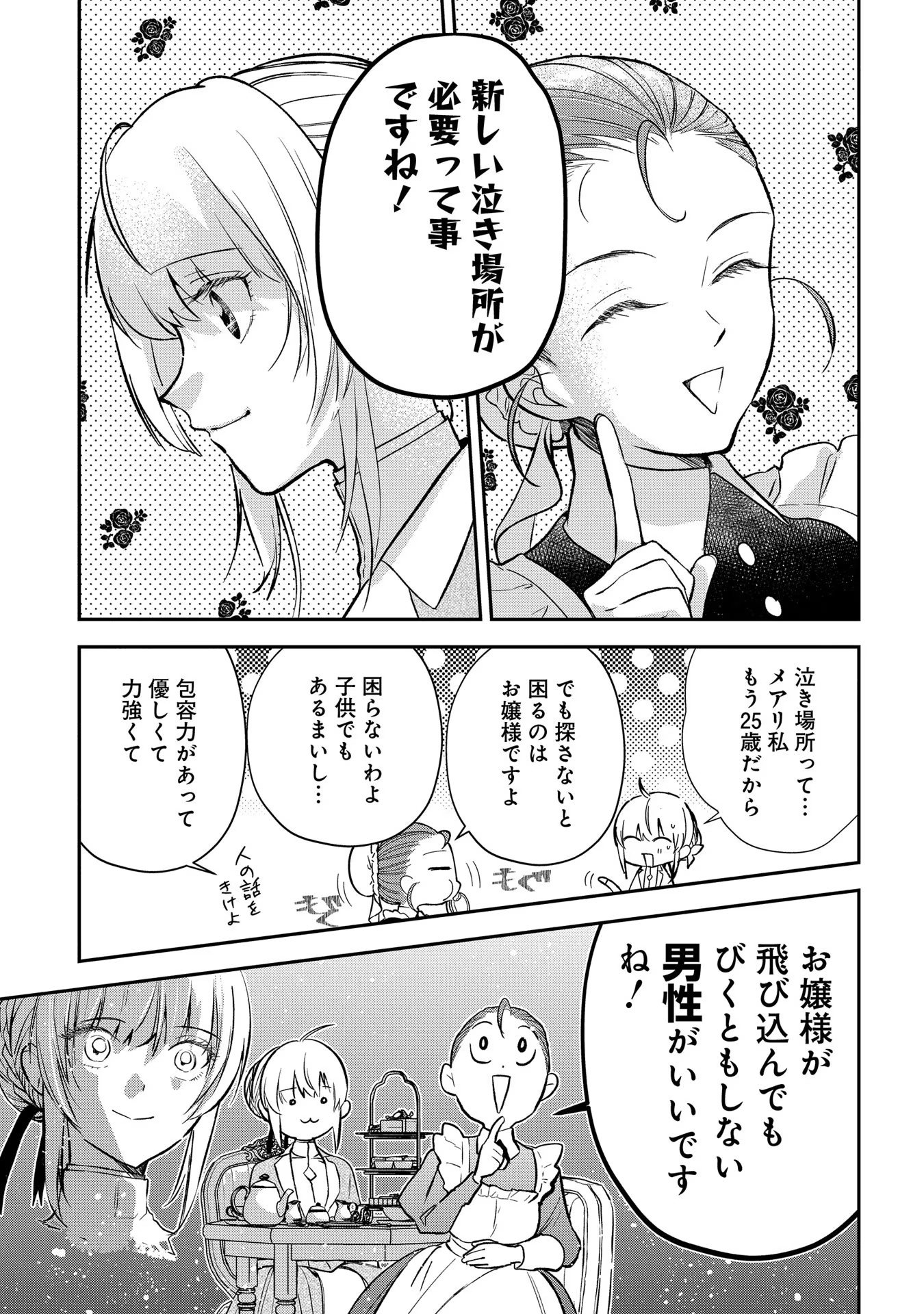 Uragirareta no de, Ouhitsuki Jijo ni Job Change! Chapter 7 13ページ