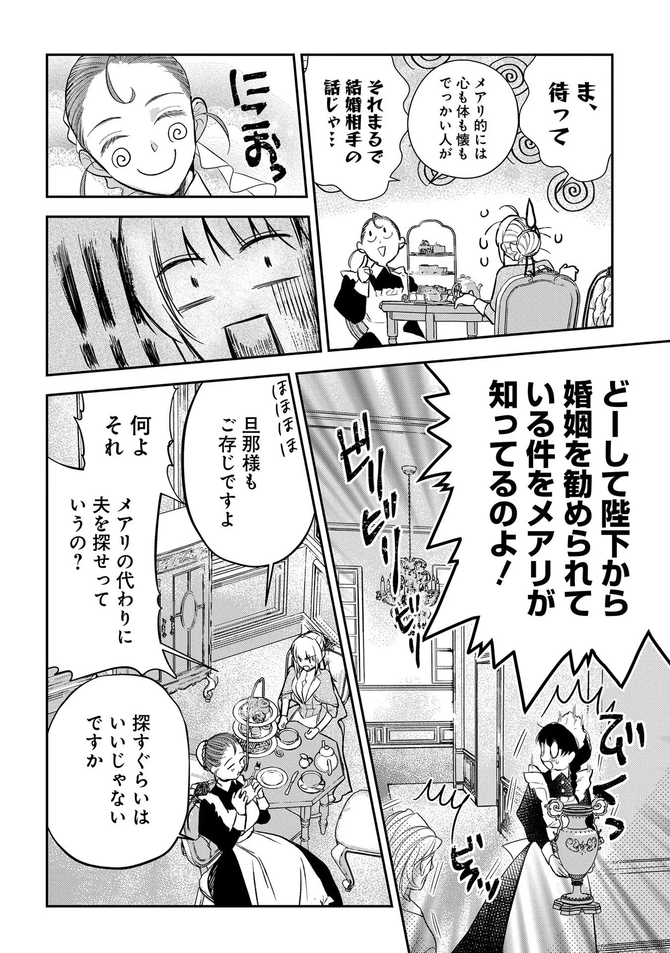 Uragirareta no de, Ouhitsuki Jijo ni Job Change! Chapter 7 14ページ