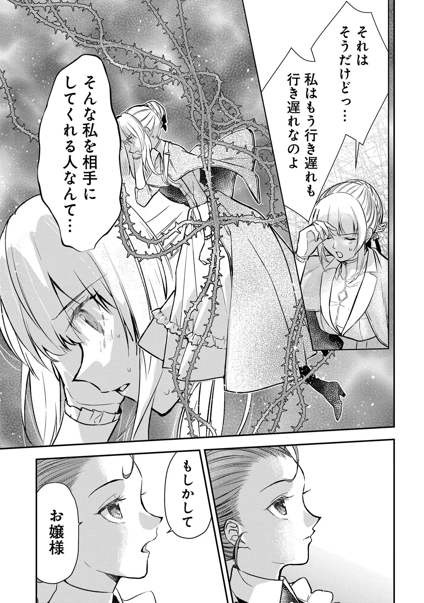 Uragirareta no de, Ouhitsuki Jijo ni Job Change! Chapter 7 15ページ